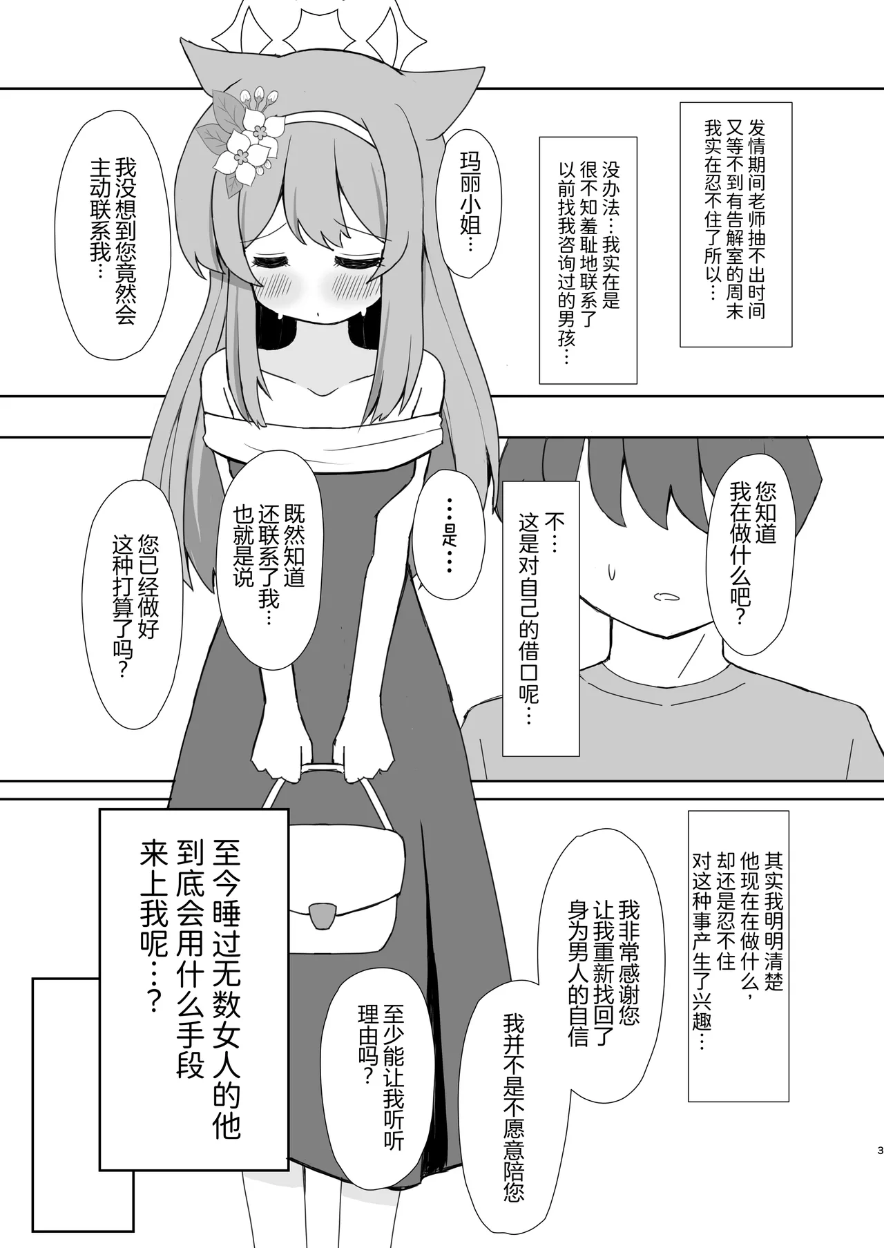 Keiken Sister no Kokkai Shitsu ni Youkoso 1.5 | 欢迎来到虔诚修女的告解室 1.5 - صفحة 2