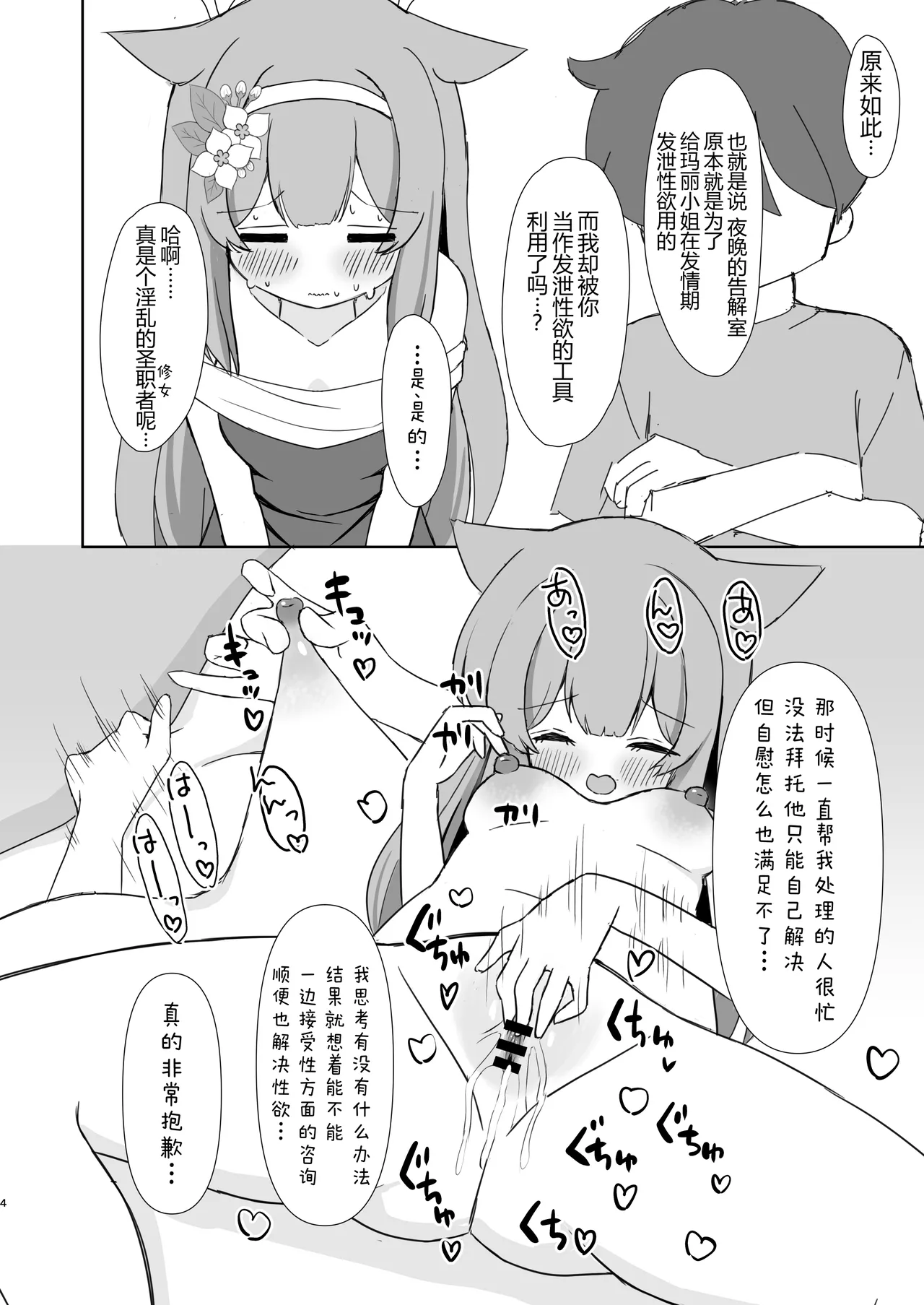 Keiken Sister no Kokkai Shitsu ni Youkoso 1.5 | 欢迎来到虔诚修女的告解室 1.5 - صفحة 3