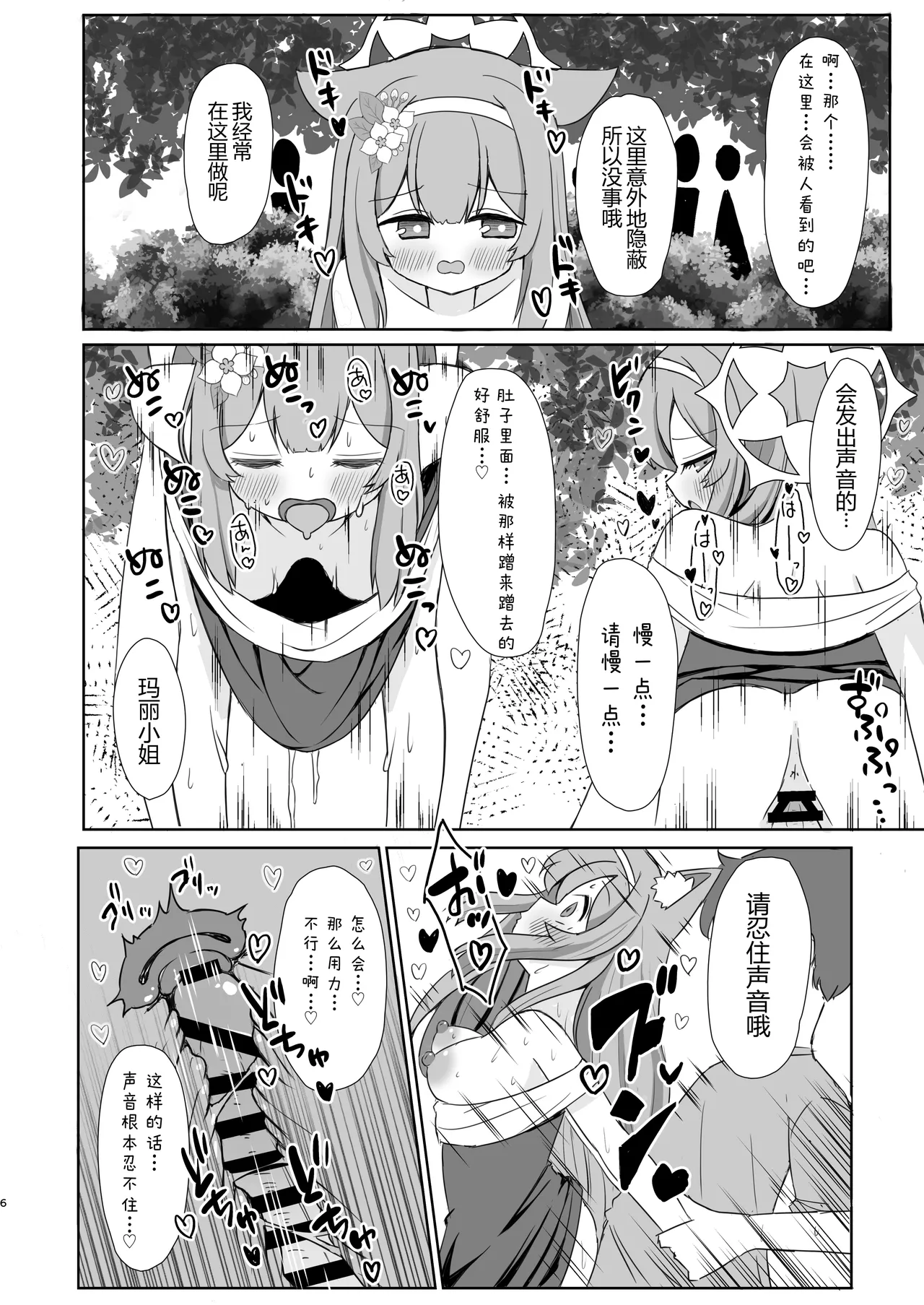 Keiken Sister no Kokkai Shitsu ni Youkoso 1.5 | 欢迎来到虔诚修女的告解室 1.5 - صفحة 5