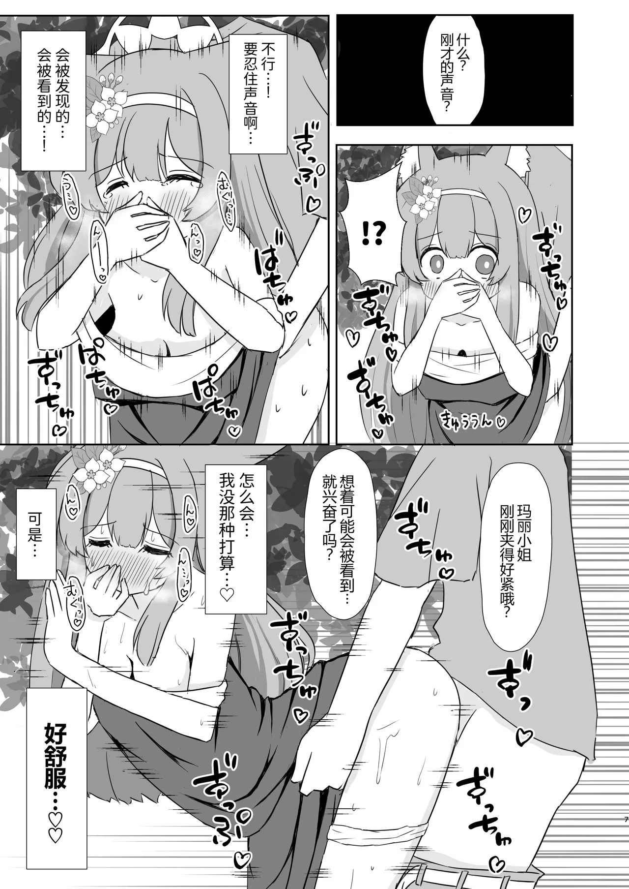Keiken Sister no Kokkai Shitsu ni Youkoso 1.5 | 欢迎来到虔诚修女的告解室 1.5 - صفحة 6