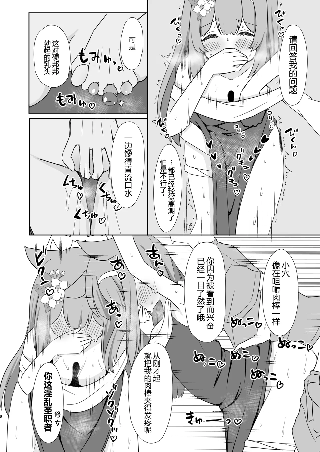 Keiken Sister no Kokkai Shitsu ni Youkoso 1.5 | 欢迎来到虔诚修女的告解室 1.5 - صفحة 7