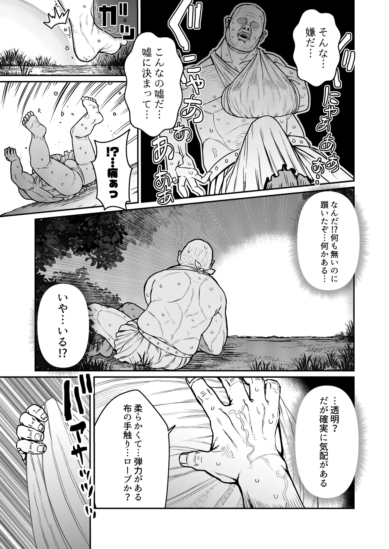 Inkya Majutsushi(wizard) de Daitaikan - Seite 8