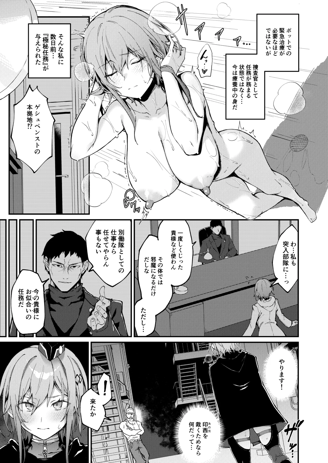 DECOY DAISY SECRET DEBRIEFING II - Seite 7