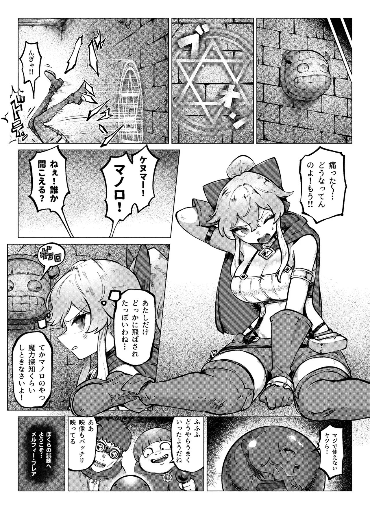 Fukushuu Dungeon - Seite 4