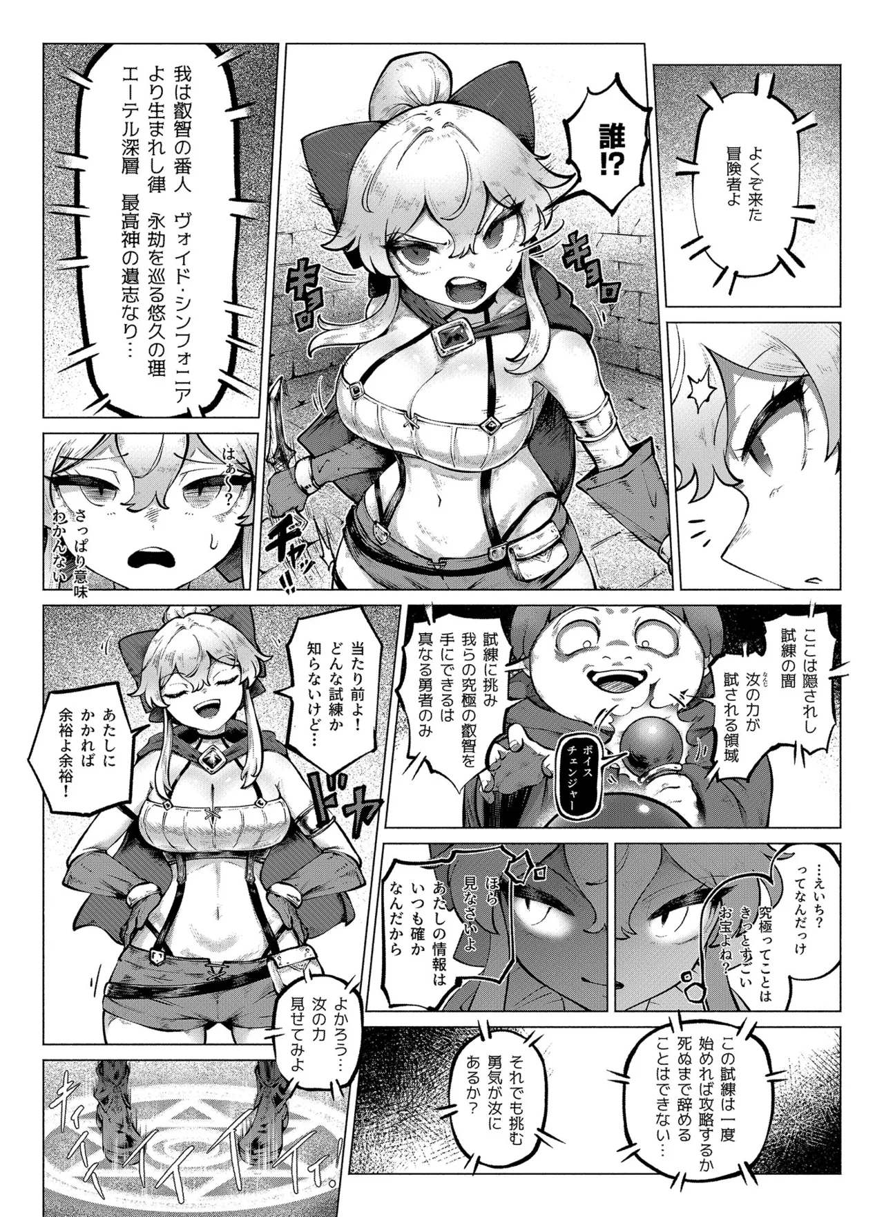 Fukushuu Dungeon - Seite 5