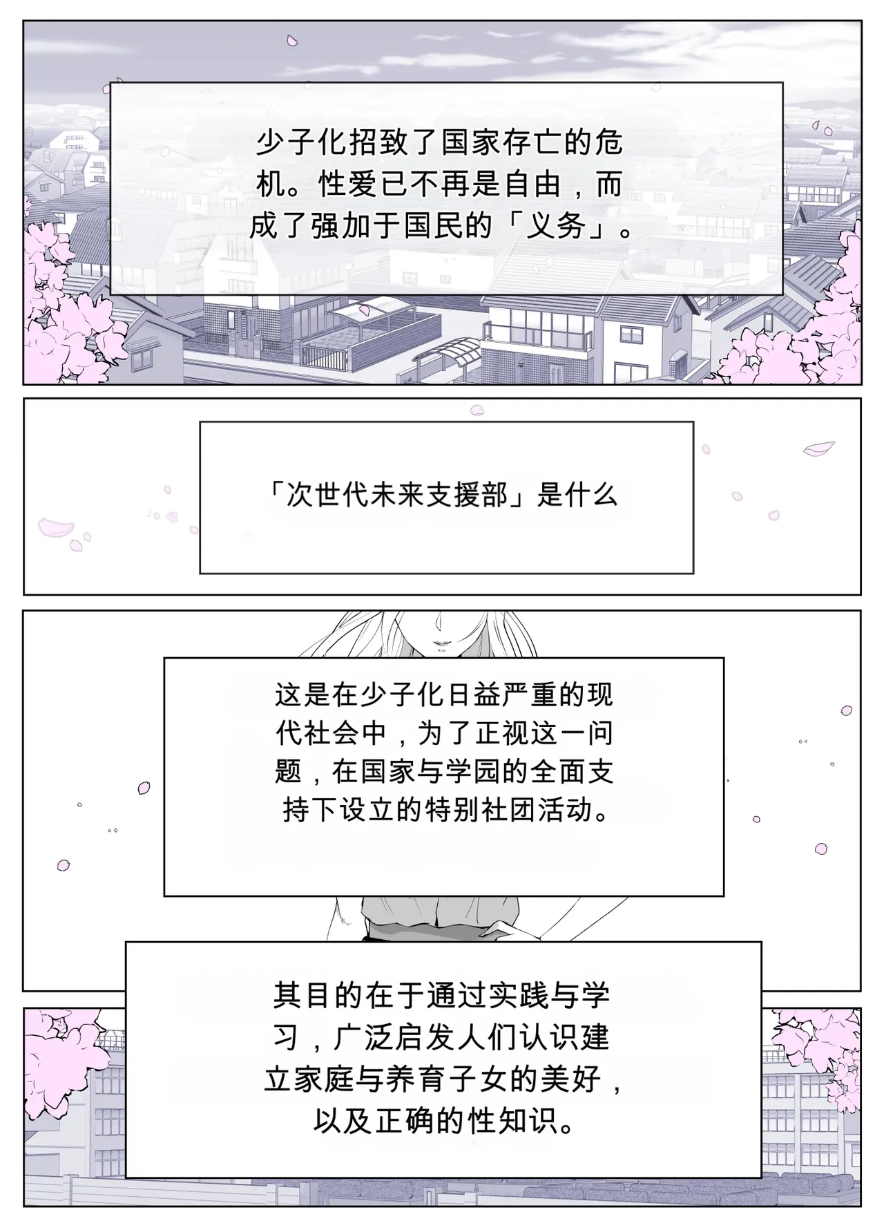 Luna Ojou-sama no Jisedai Mirai Shien-bu 2 -Shoushika Taisaku Tsuzukemasu- - Pagina 2