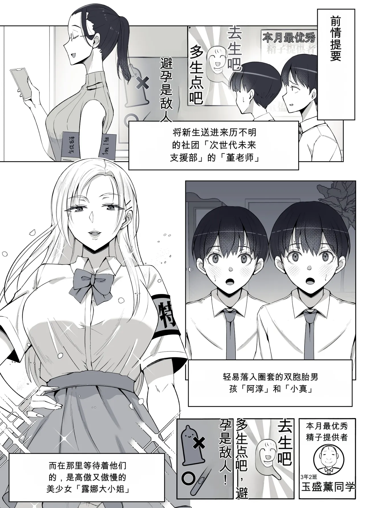 Luna Ojou-sama no Jisedai Mirai Shien-bu 2 -Shoushika Taisaku Tsuzukemasu- - Pagina 3