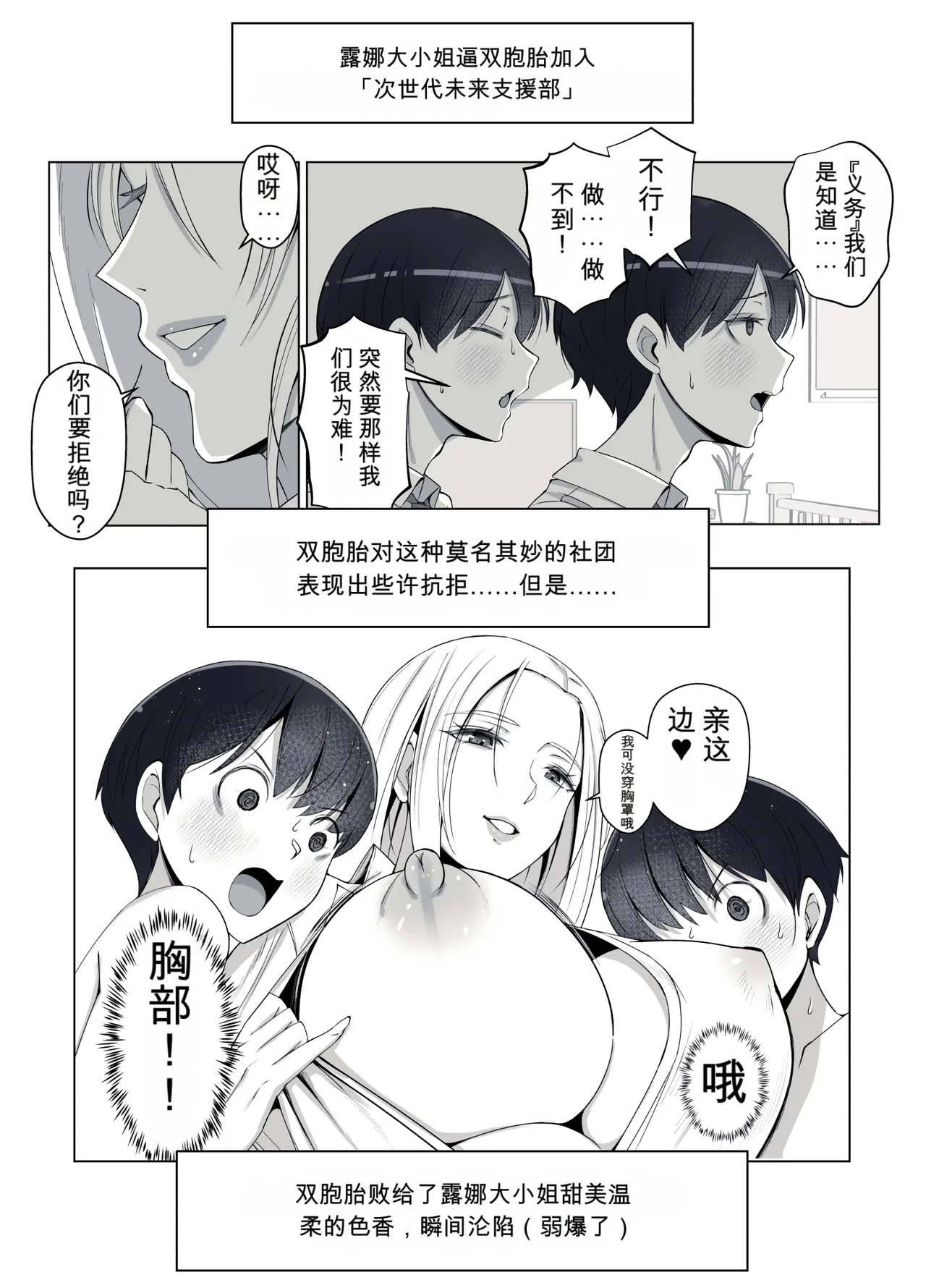 Luna Ojou-sama no Jisedai Mirai Shien-bu 2 -Shoushika Taisaku Tsuzukemasu- - Pagina 4