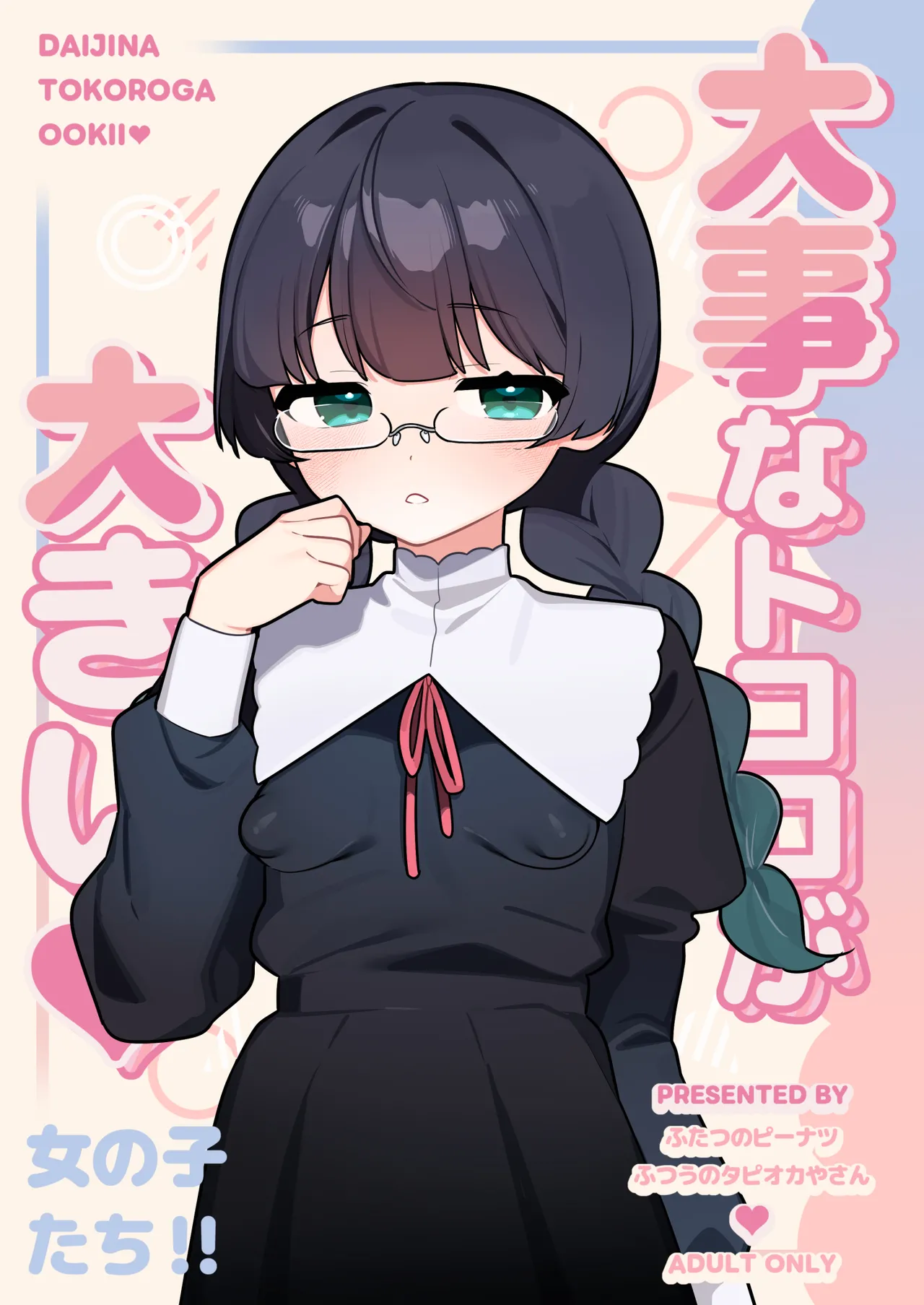 Daiji na Tokoro ga Ookii Onnanoko-tachi!! - Page 1