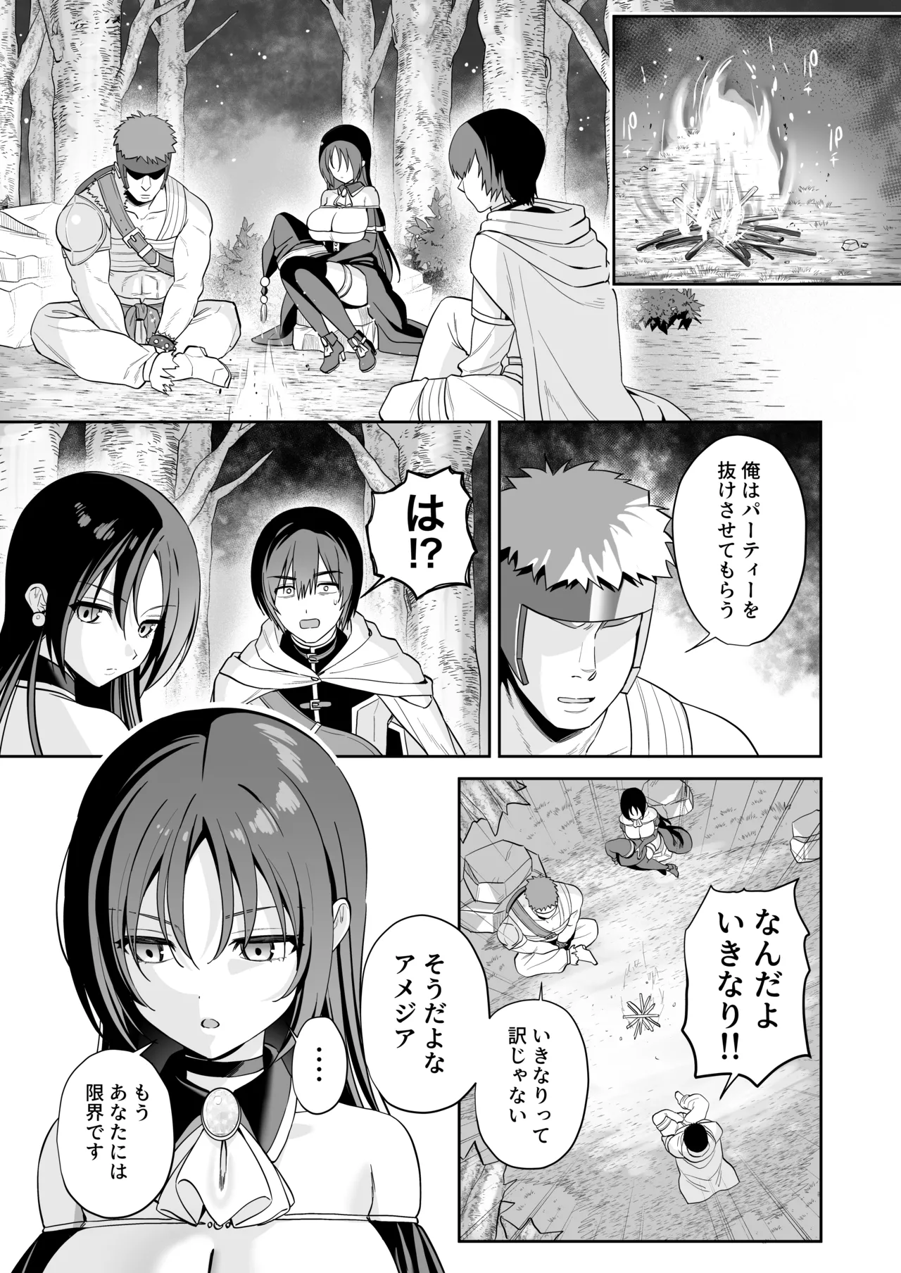 Teki no Mahou de Muchika shita Onna Madoushi  wa Daikirai na Ore ni Nani  o Sarete mo Wakaranai - Strona 2
