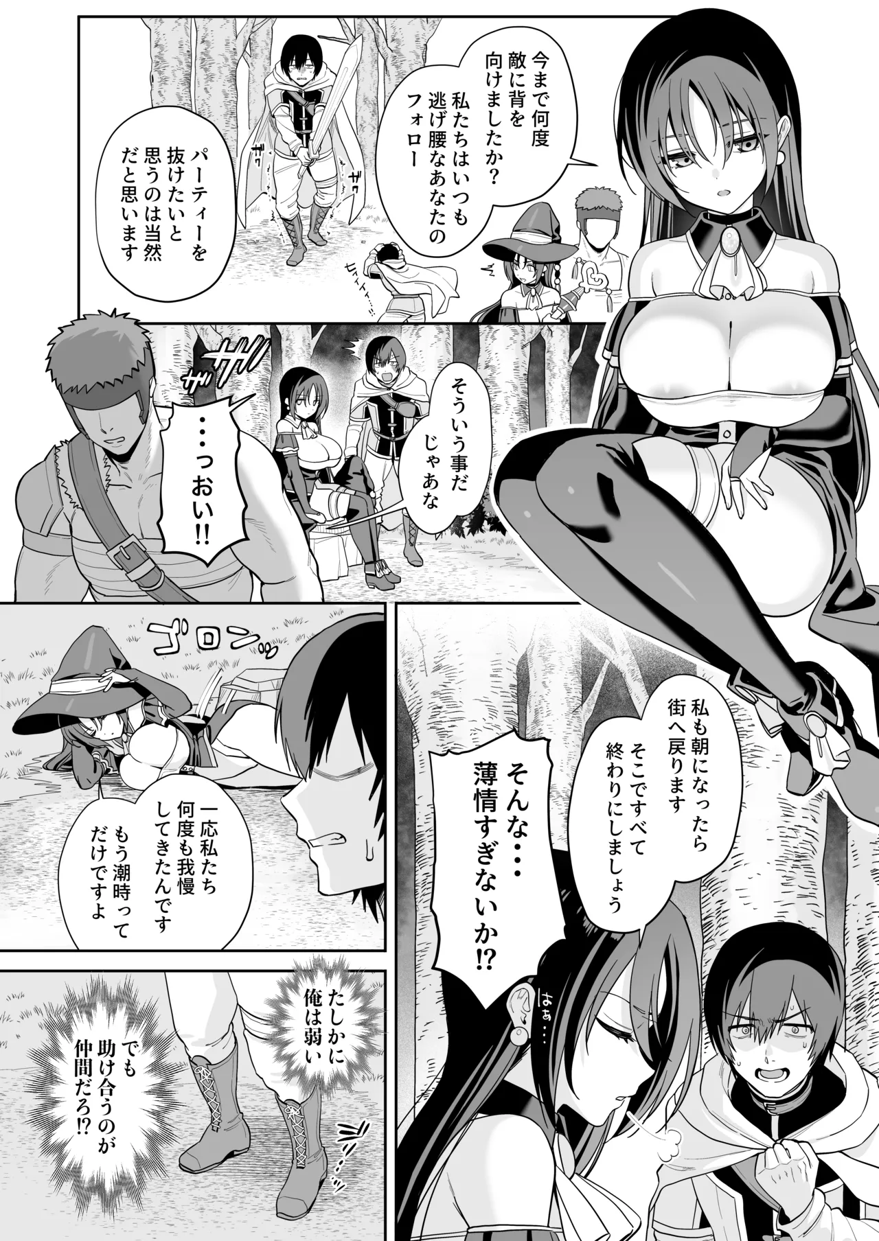 Teki no Mahou de Muchika shita Onna Madoushi  wa Daikirai na Ore ni Nani  o Sarete mo Wakaranai - Strona 3