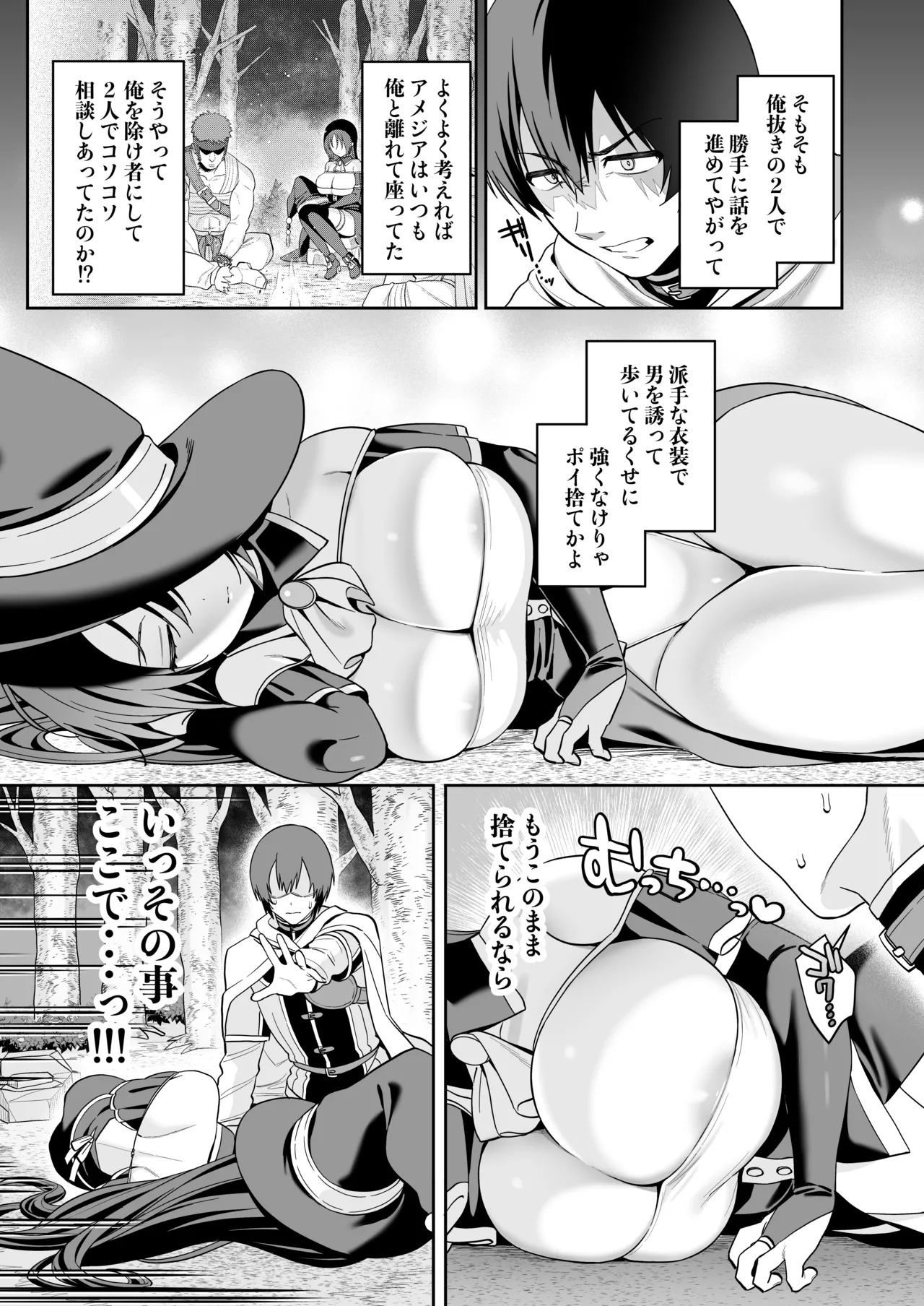 Teki no Mahou de Muchika shita Onna Madoushi  wa Daikirai na Ore ni Nani  o Sarete mo Wakaranai - Strona 4