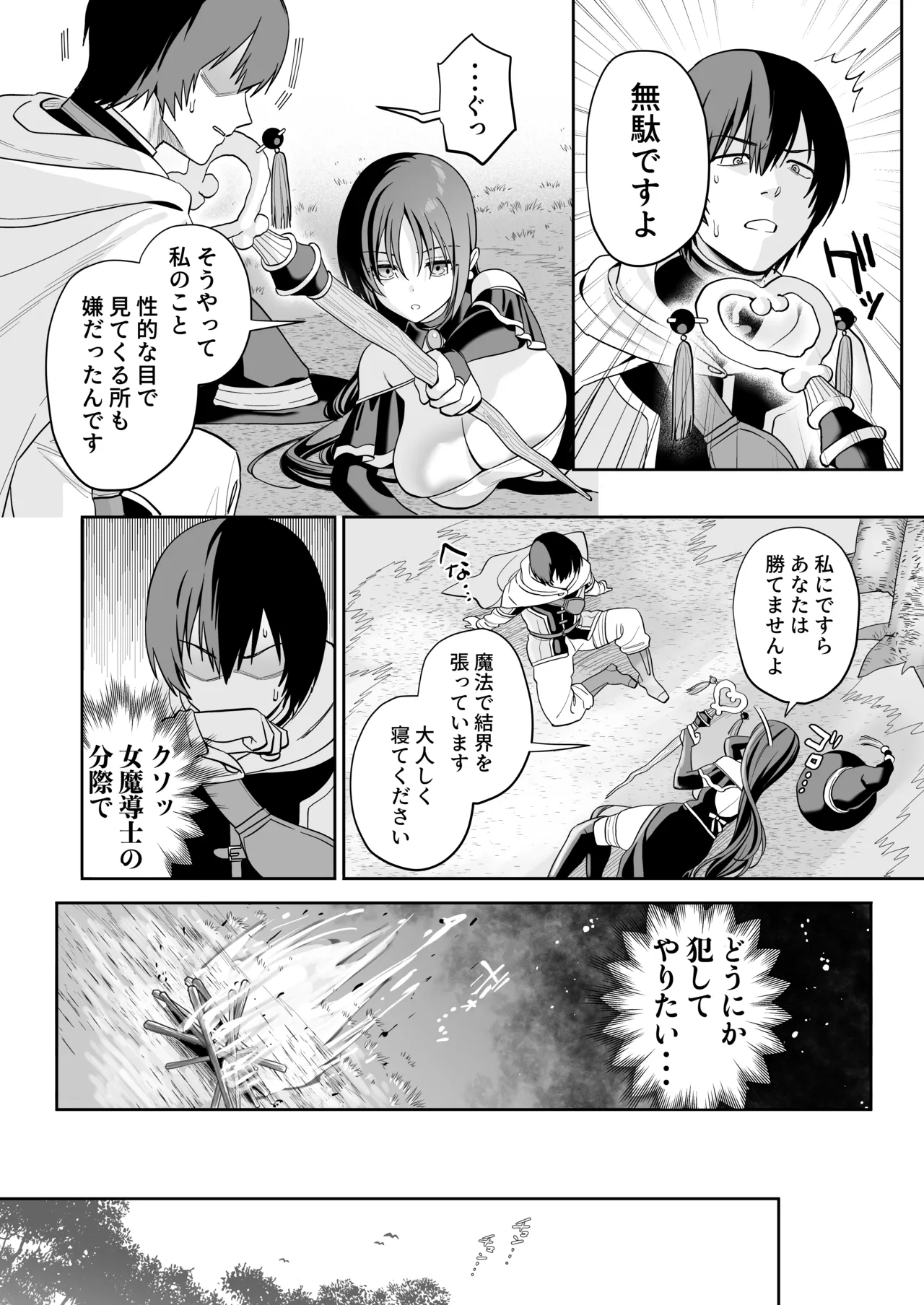 Teki no Mahou de Muchika shita Onna Madoushi  wa Daikirai na Ore ni Nani  o Sarete mo Wakaranai - Strona 5