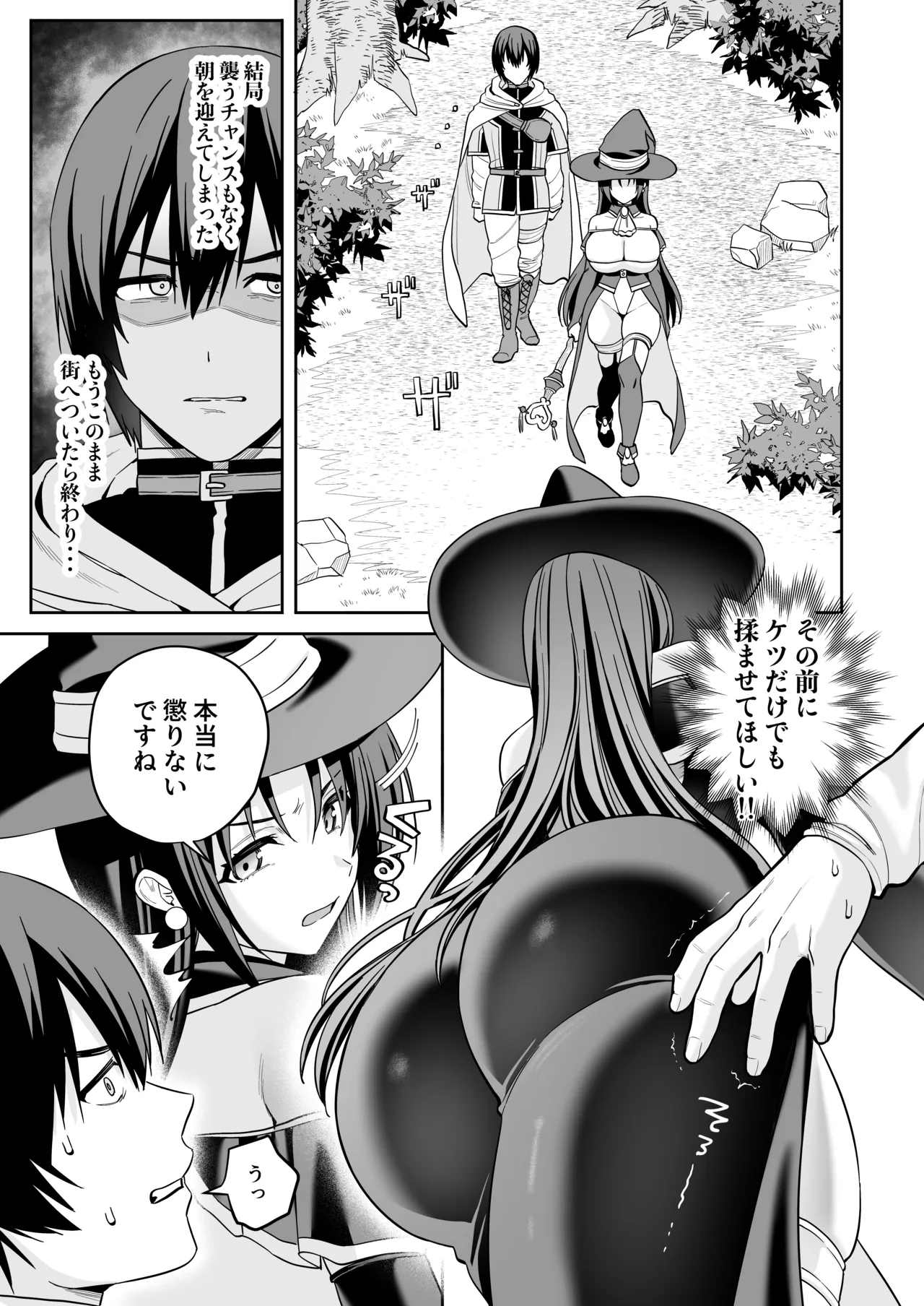 Teki no Mahou de Muchika shita Onna Madoushi  wa Daikirai na Ore ni Nani  o Sarete mo Wakaranai - Strona 6