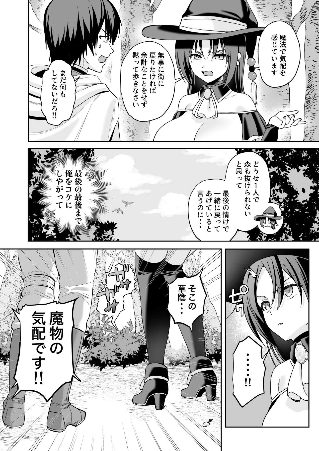 Teki no Mahou de Muchika shita Onna Madoushi  wa Daikirai na Ore ni Nani  o Sarete mo Wakaranai - Strona 7