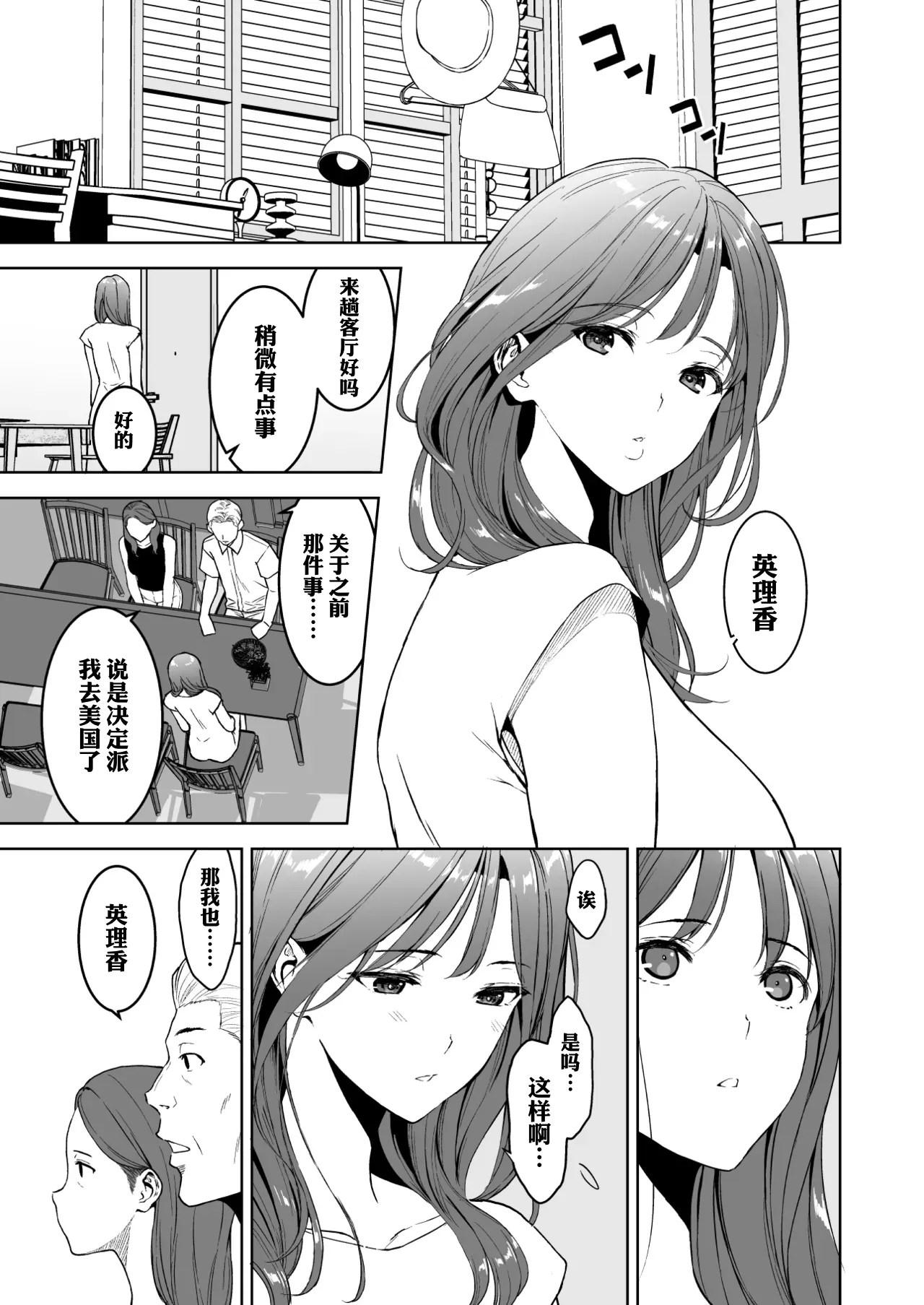 Binyuu no Kanojo ga Iru no ni Taisoubu no Bakunyuu ga Sasottekuru 4 - Seite 2