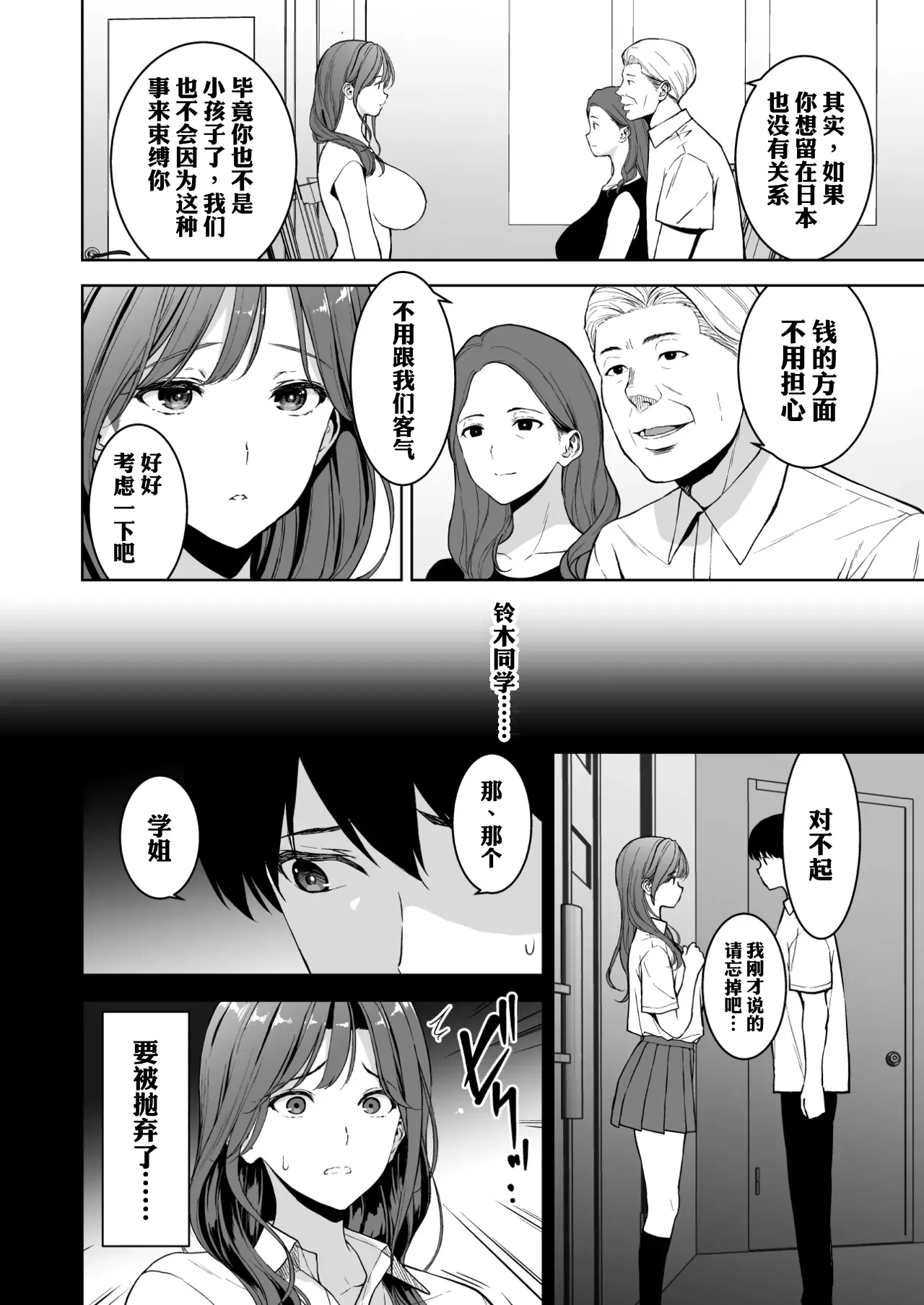 Binyuu no Kanojo ga Iru no ni Taisoubu no Bakunyuu ga Sasottekuru 4 - Seite 3