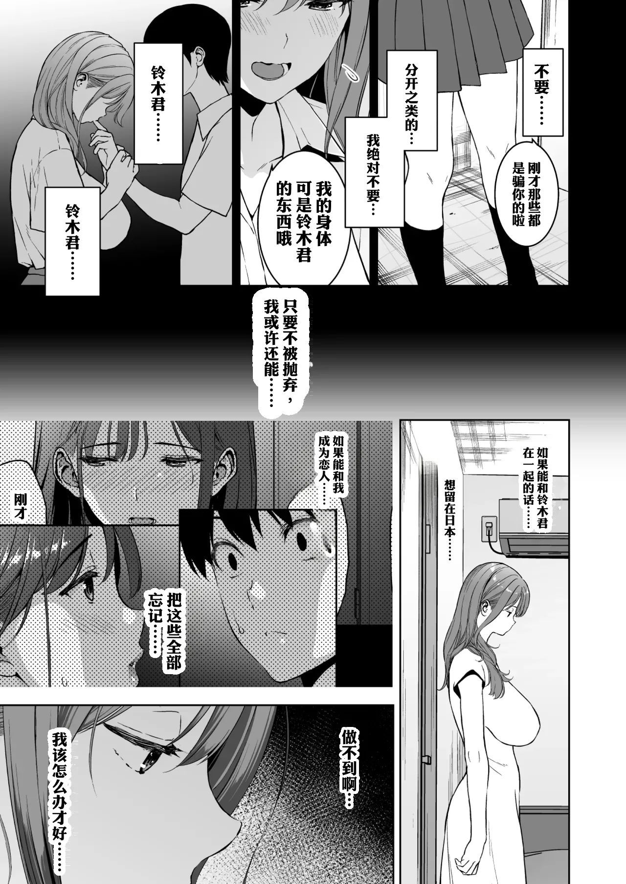 Binyuu no Kanojo ga Iru no ni Taisoubu no Bakunyuu ga Sasottekuru 4 - Seite 4