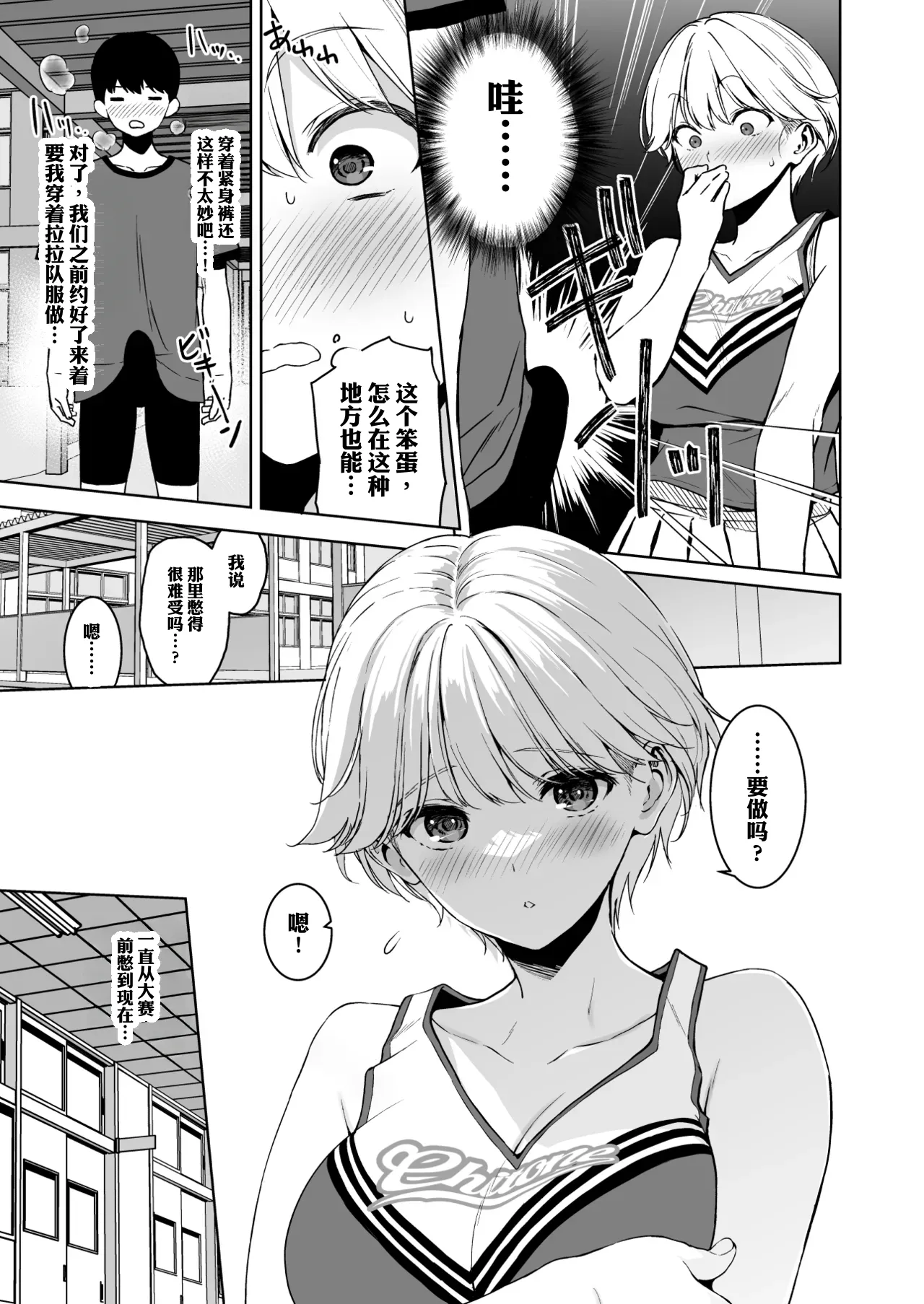 Binyuu no Kanojo ga Iru no ni Taisoubu no Bakunyuu ga Sasottekuru 4 - Seite 6