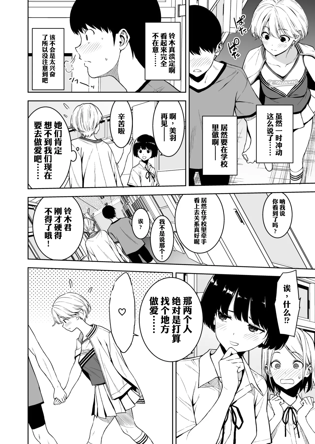 Binyuu no Kanojo ga Iru no ni Taisoubu no Bakunyuu ga Sasottekuru 4 - Seite 7