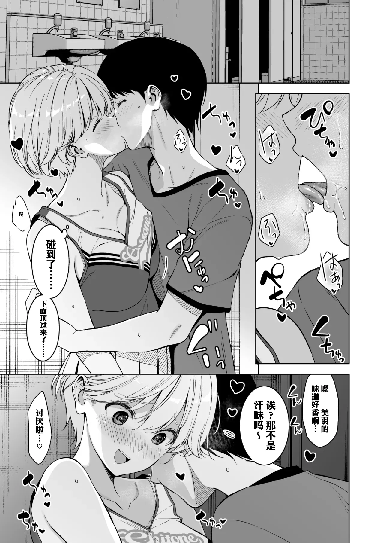 Binyuu no Kanojo ga Iru no ni Taisoubu no Bakunyuu ga Sasottekuru 4 - Seite 8