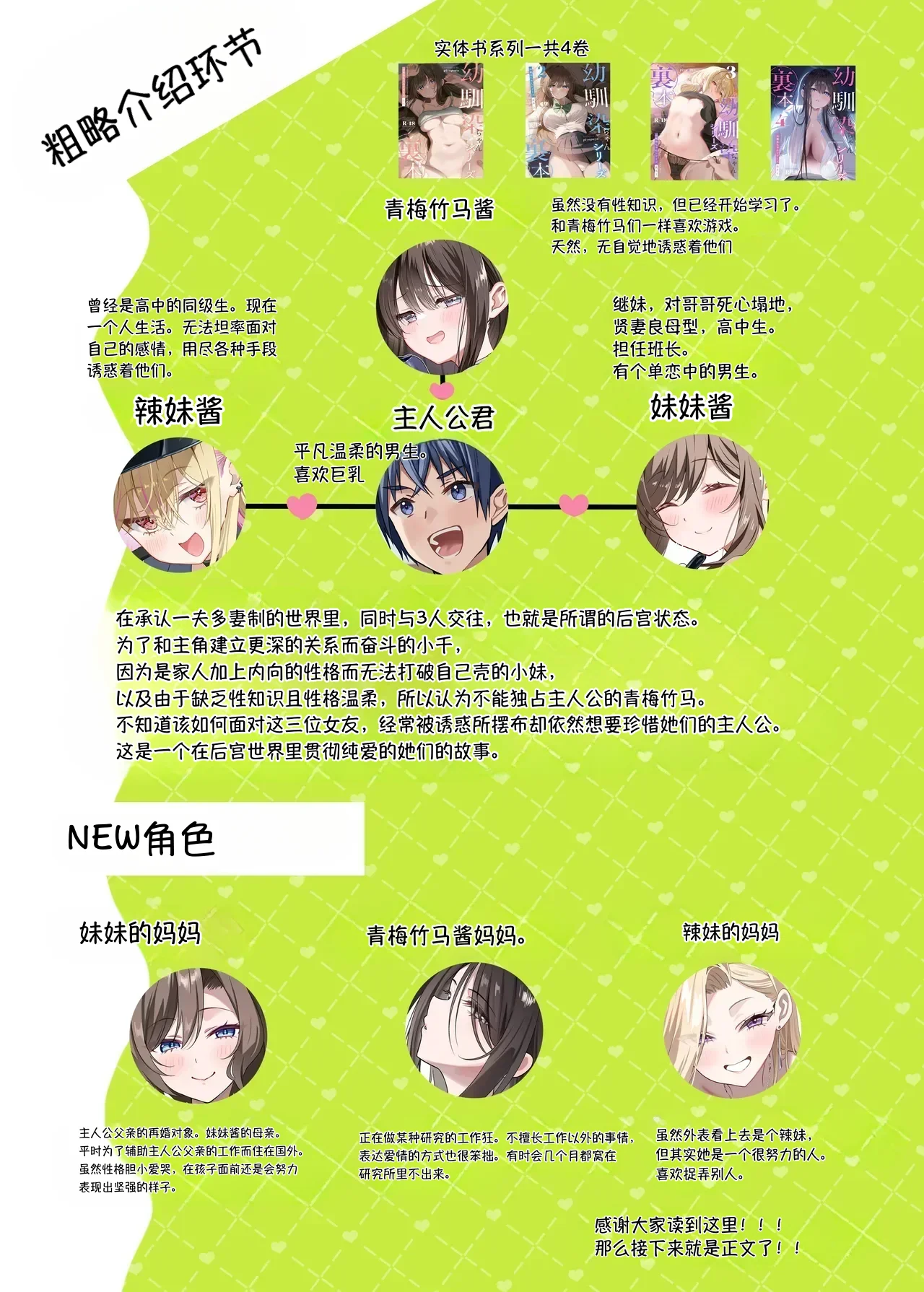Osananajimi-chan Series Urabon - Childhood Friend Series Back Book 5 - Page 3