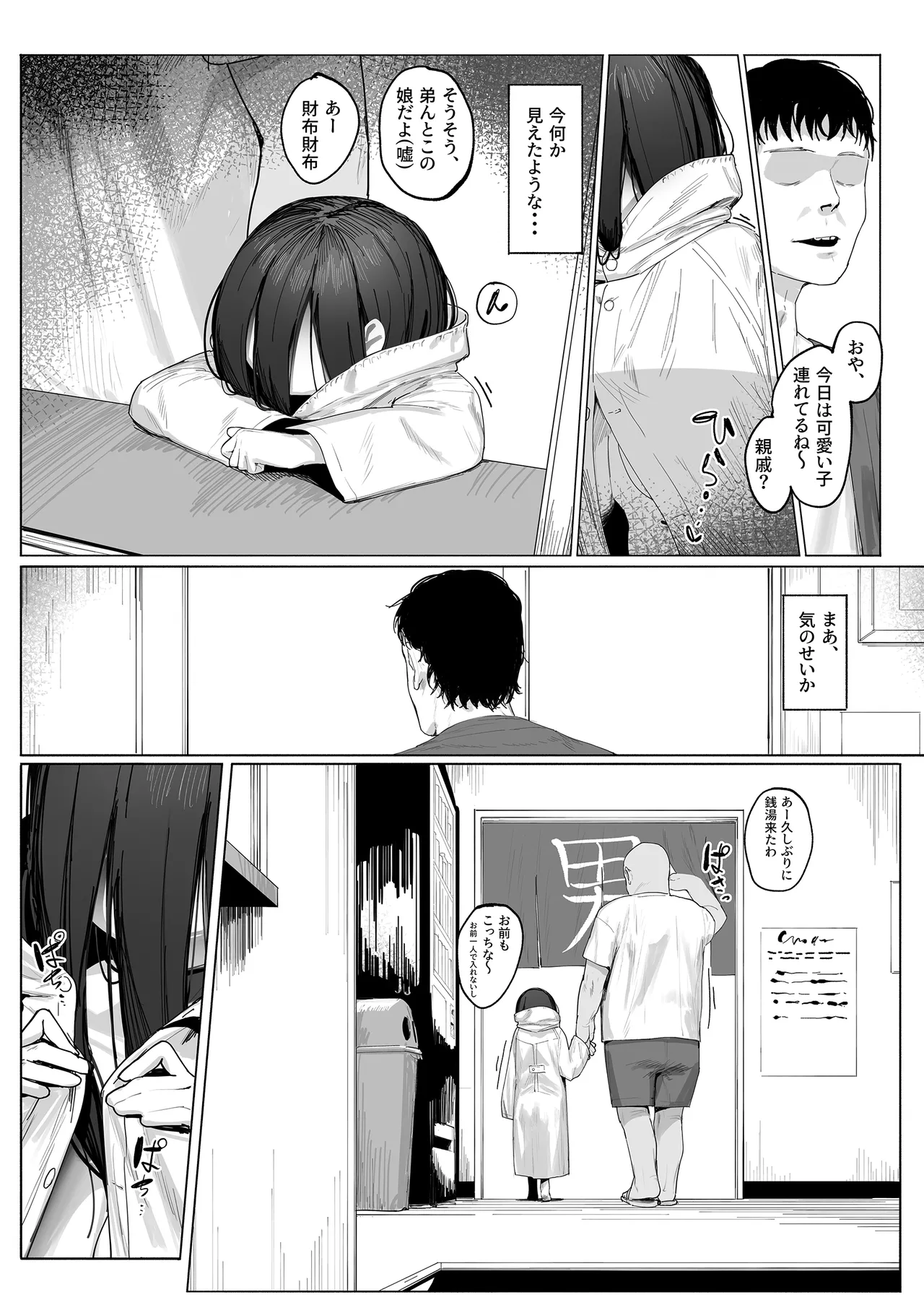 Yuurei Shoujo: Zoku - Seite 3