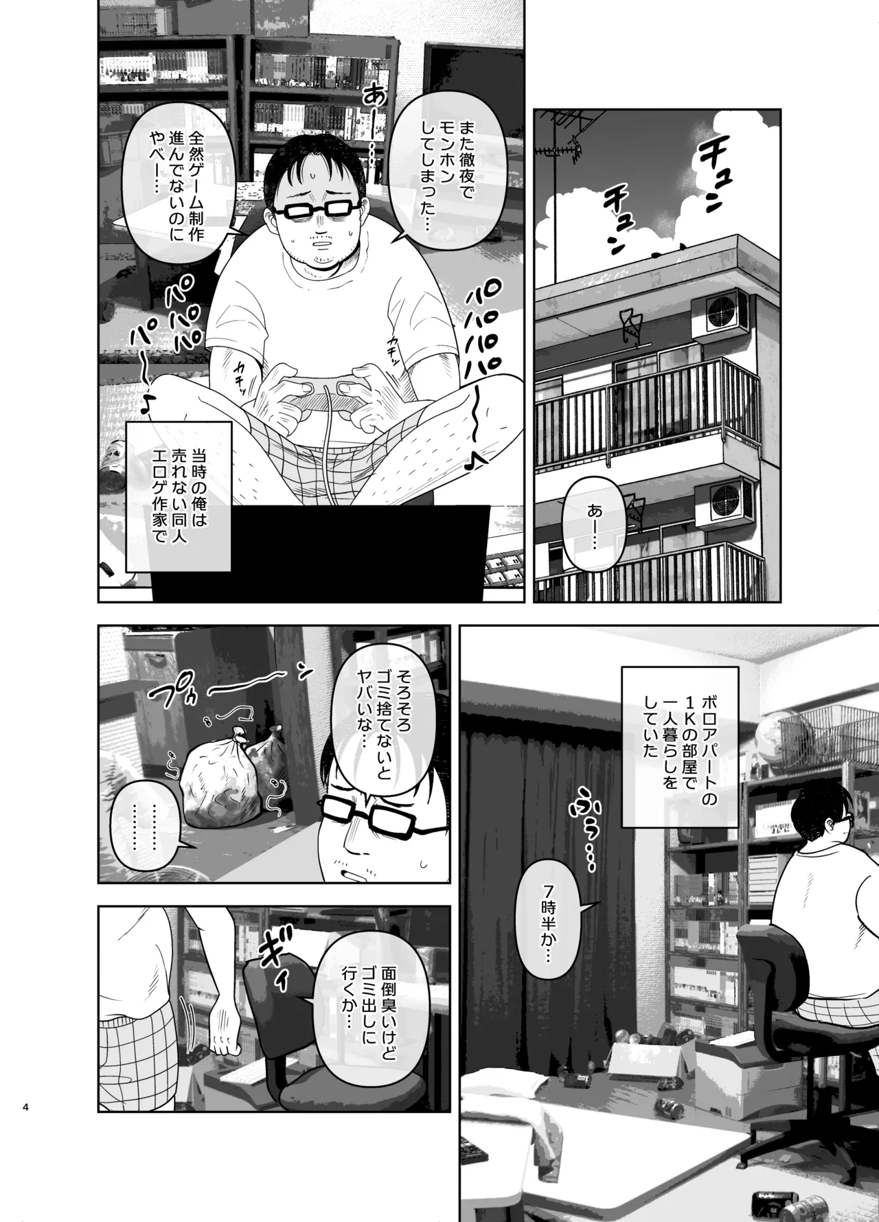 Gomisuteba no Yuurei - Seite 4