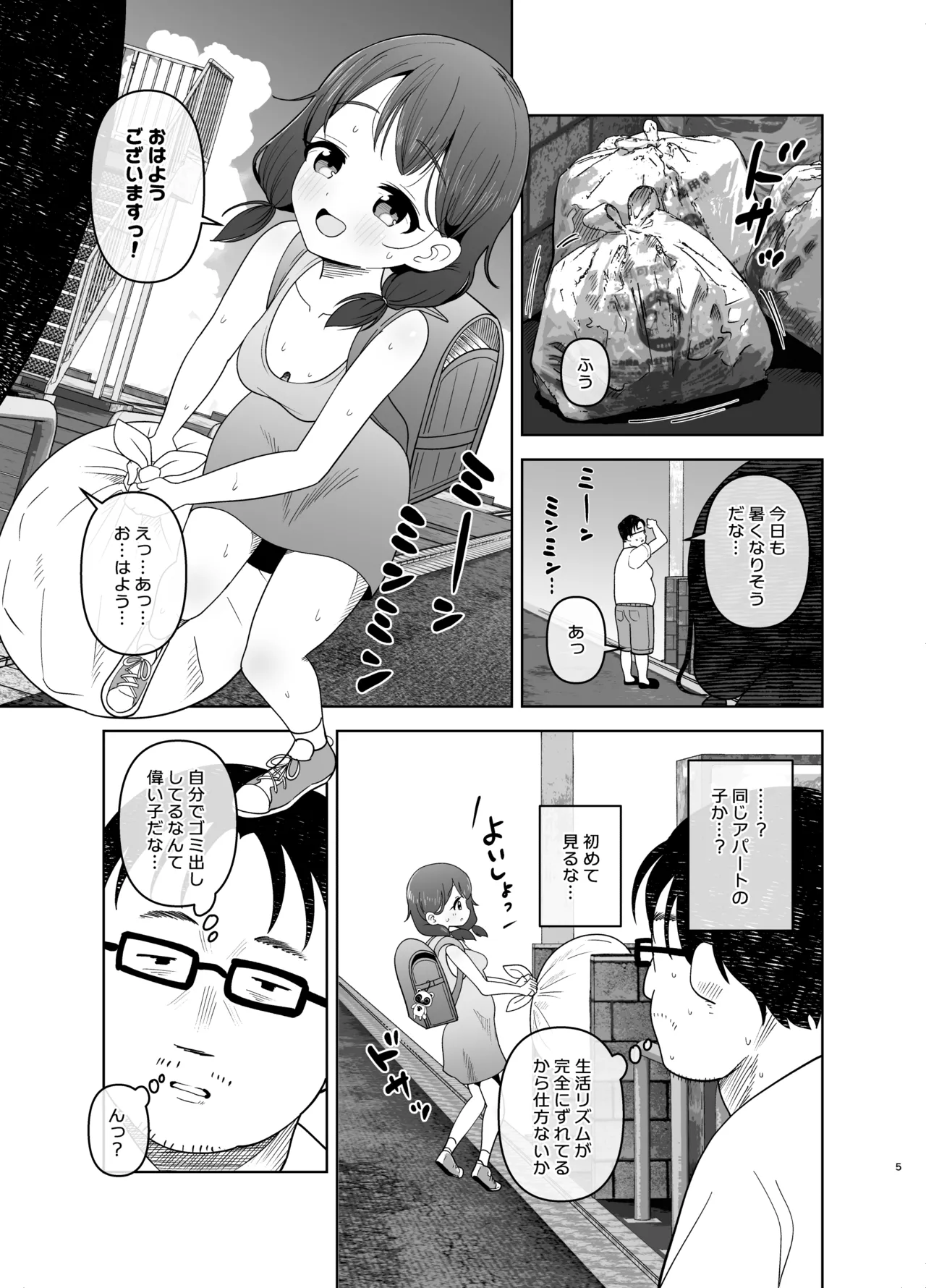 Gomisuteba no Yuurei - Seite 5