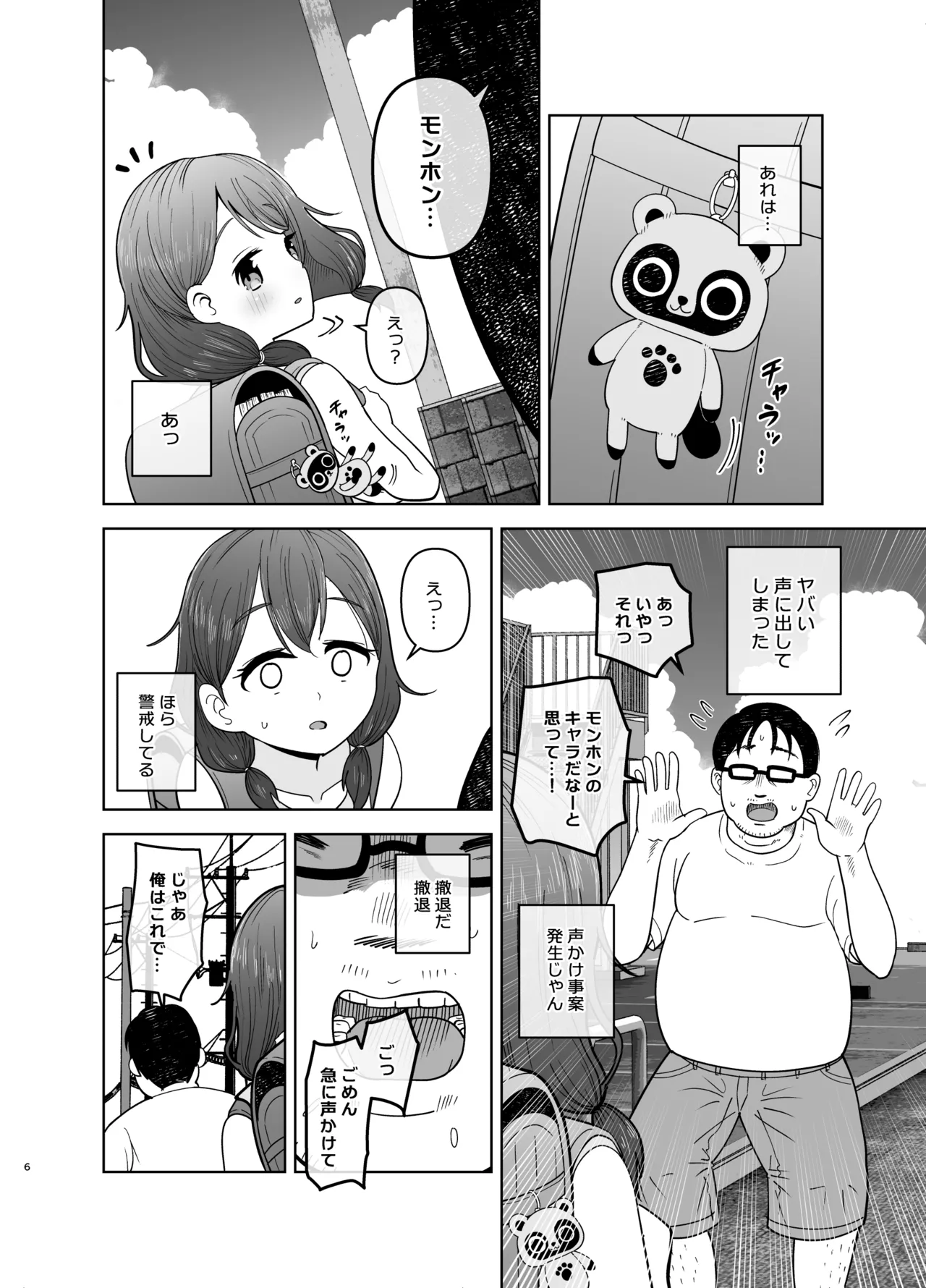 Gomisuteba no Yuurei - Seite 6