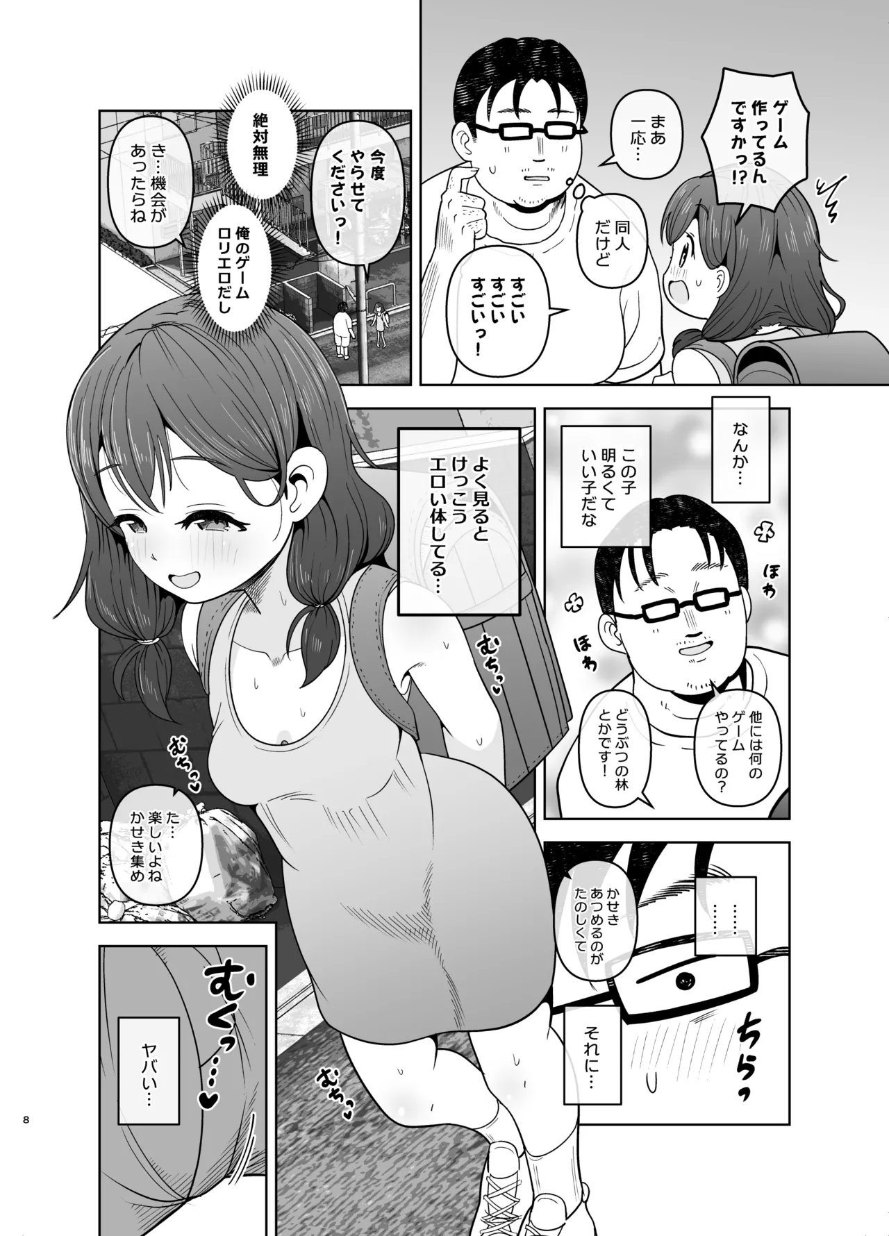 Gomisuteba no Yuurei - Seite 8