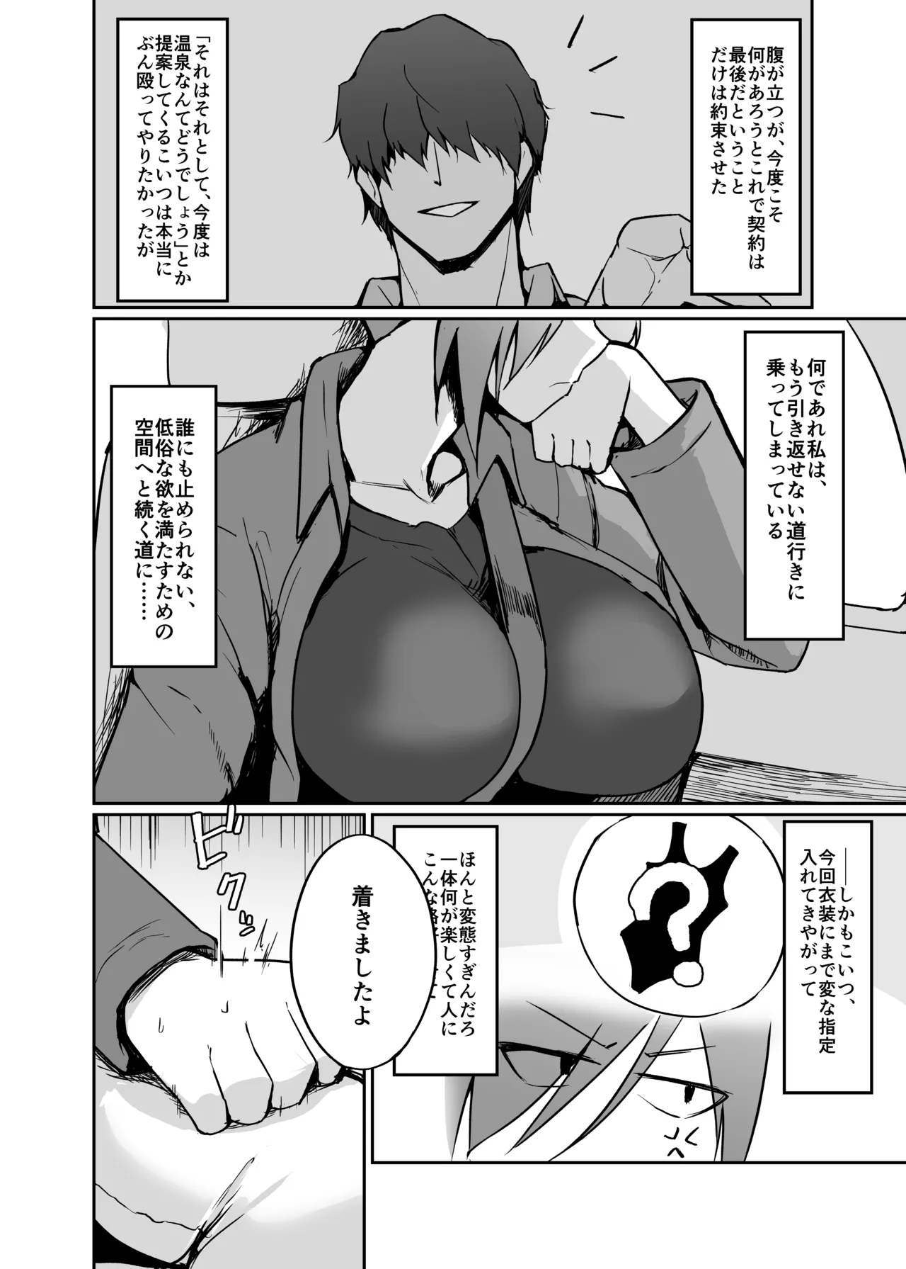Motoyan Hitozuma Taiiku Kyoushi, Onsen Ryokan nite Kyouei Mizugi de Ochiru - Pagina 6