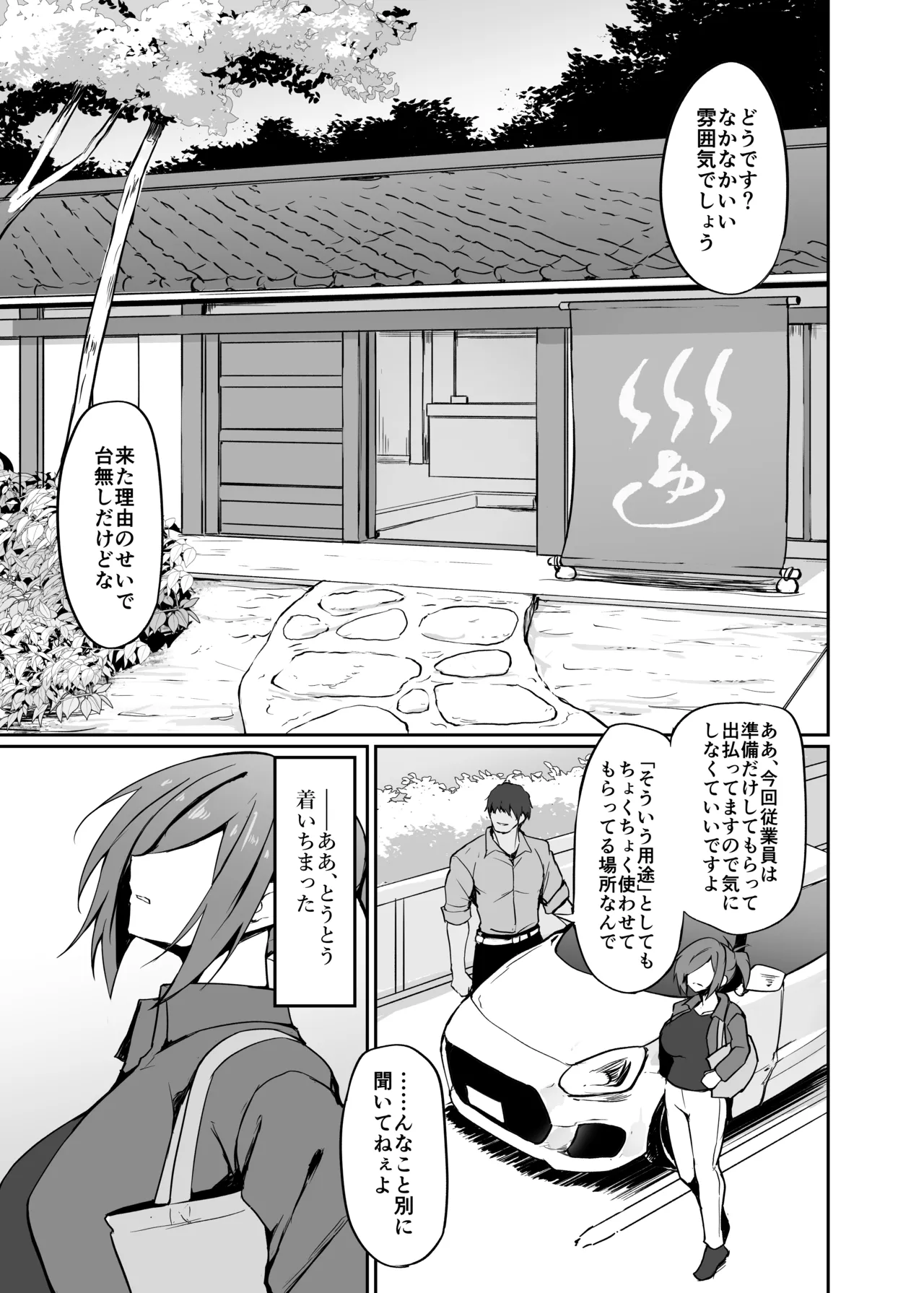 Motoyan Hitozuma Taiiku Kyoushi, Onsen Ryokan nite Kyouei Mizugi de Ochiru - Pagina 7