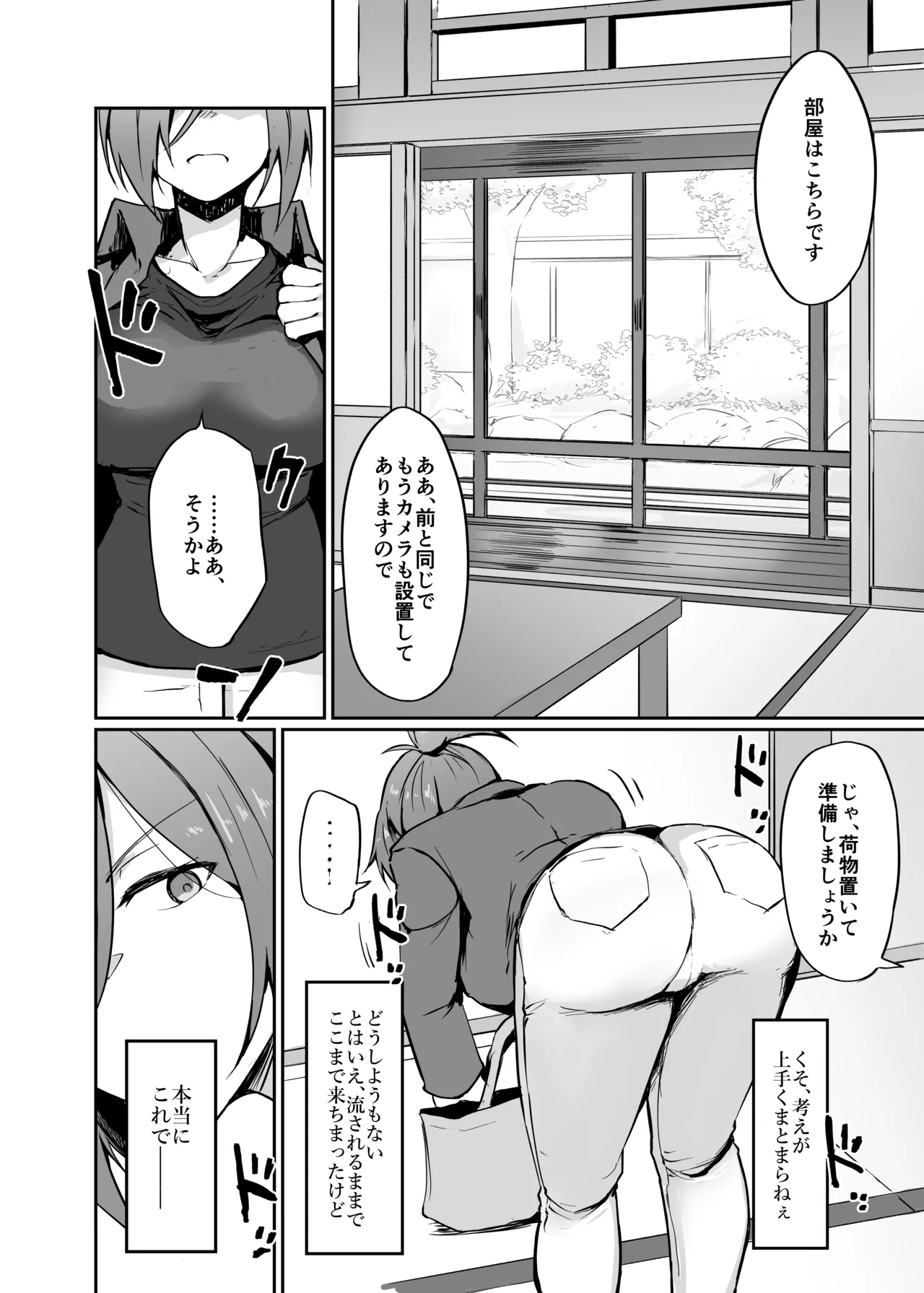 Motoyan Hitozuma Taiiku Kyoushi, Onsen Ryokan nite Kyouei Mizugi de Ochiru - Pagina 8