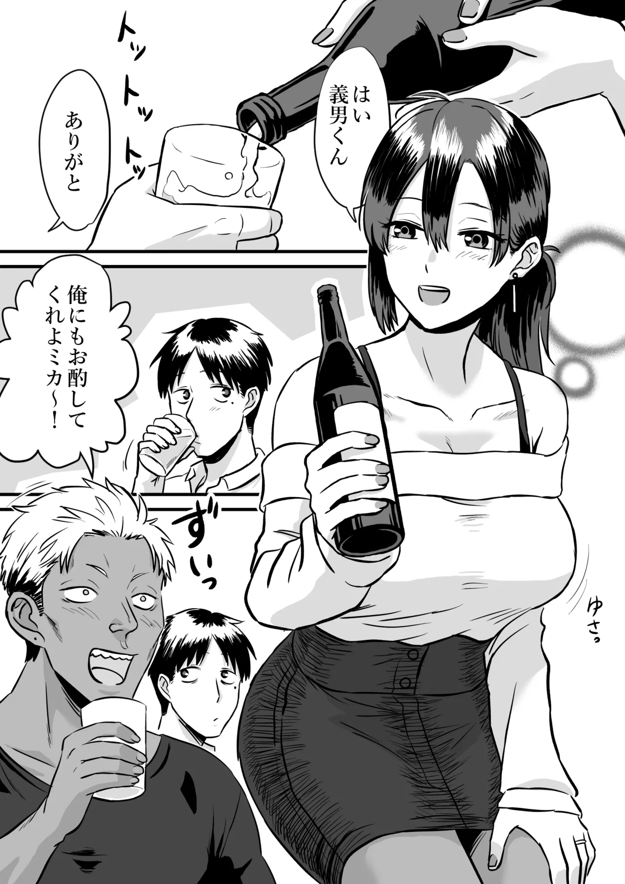 Wagako no Tanjoubi ni Tanetsuke sareru Yome to Miteru dake no Ore - Seite 2