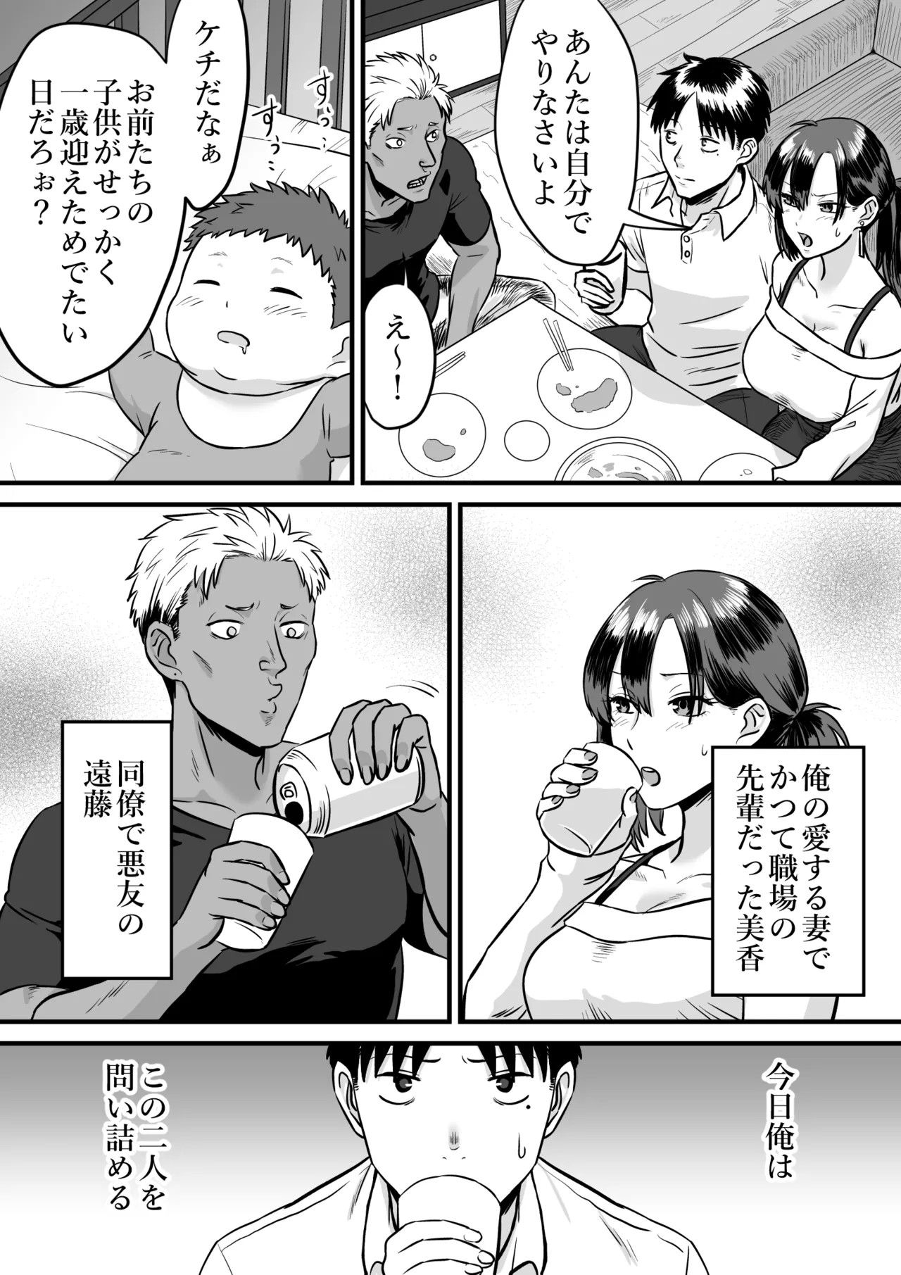 Wagako no Tanjoubi ni Tanetsuke sareru Yome to Miteru dake no Ore - Seite 3
