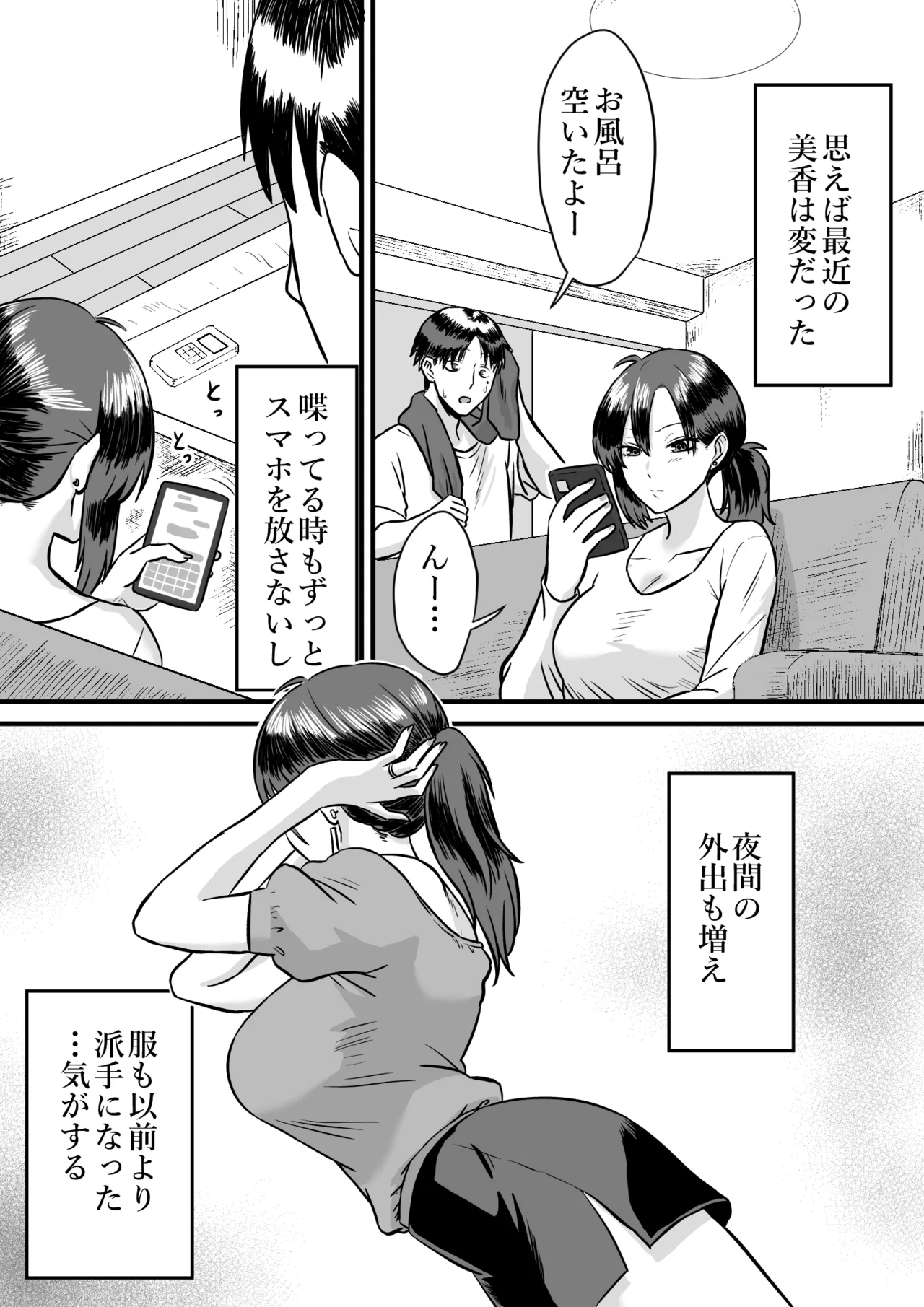Wagako no Tanjoubi ni Tanetsuke sareru Yome to Miteru dake no Ore - Seite 4