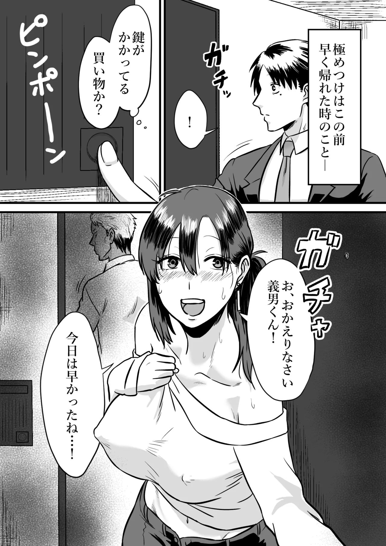 Wagako no Tanjoubi ni Tanetsuke sareru Yome to Miteru dake no Ore - Seite 5