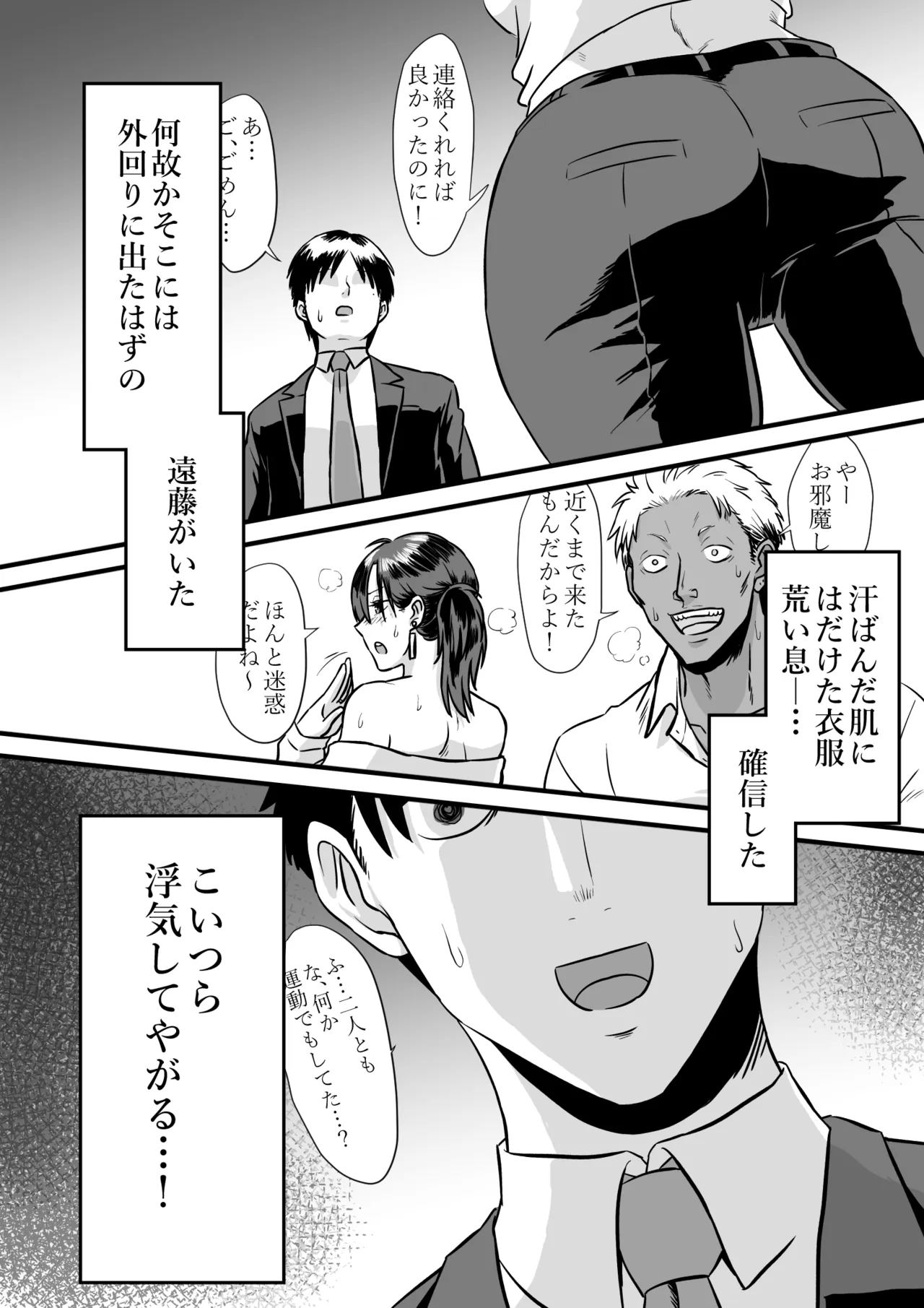 Wagako no Tanjoubi ni Tanetsuke sareru Yome to Miteru dake no Ore - Seite 6