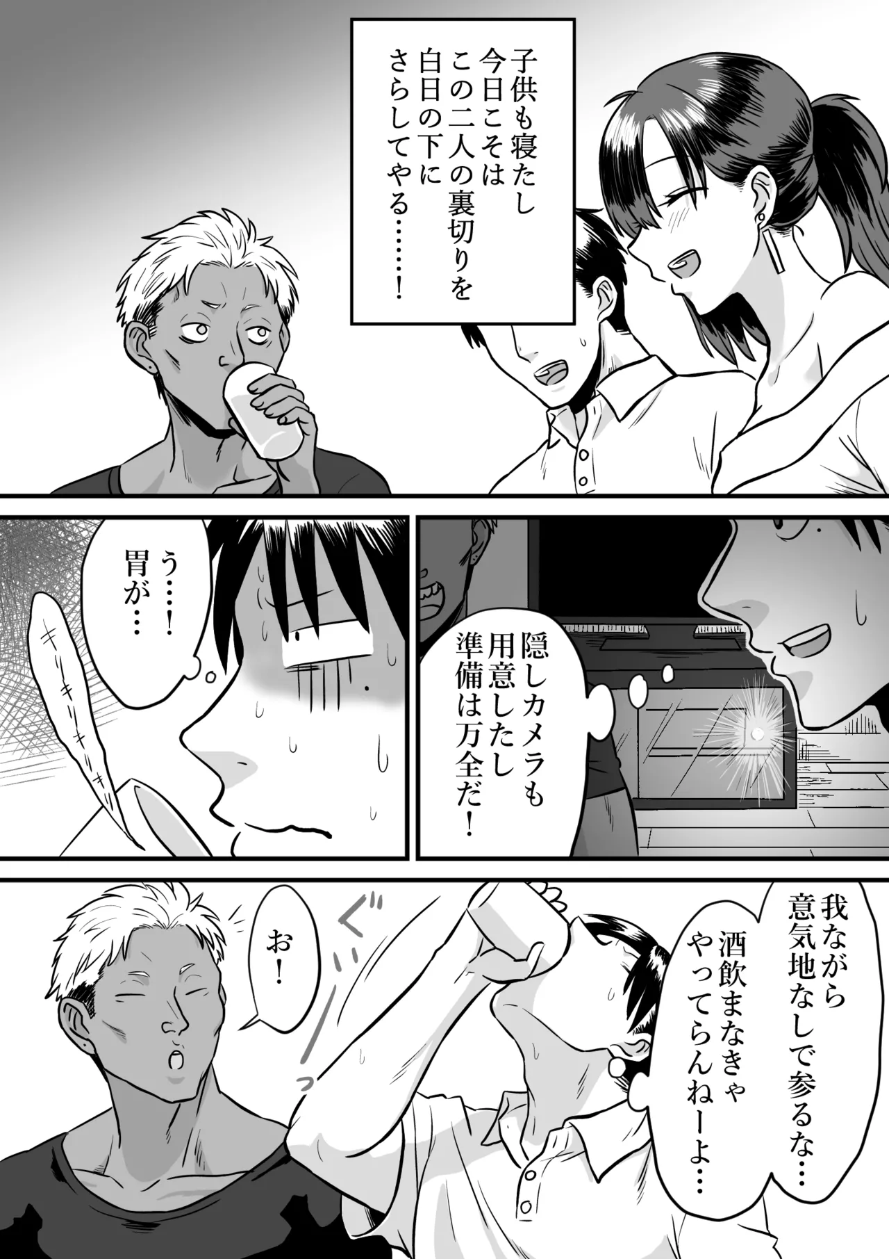 Wagako no Tanjoubi ni Tanetsuke sareru Yome to Miteru dake no Ore - Seite 7