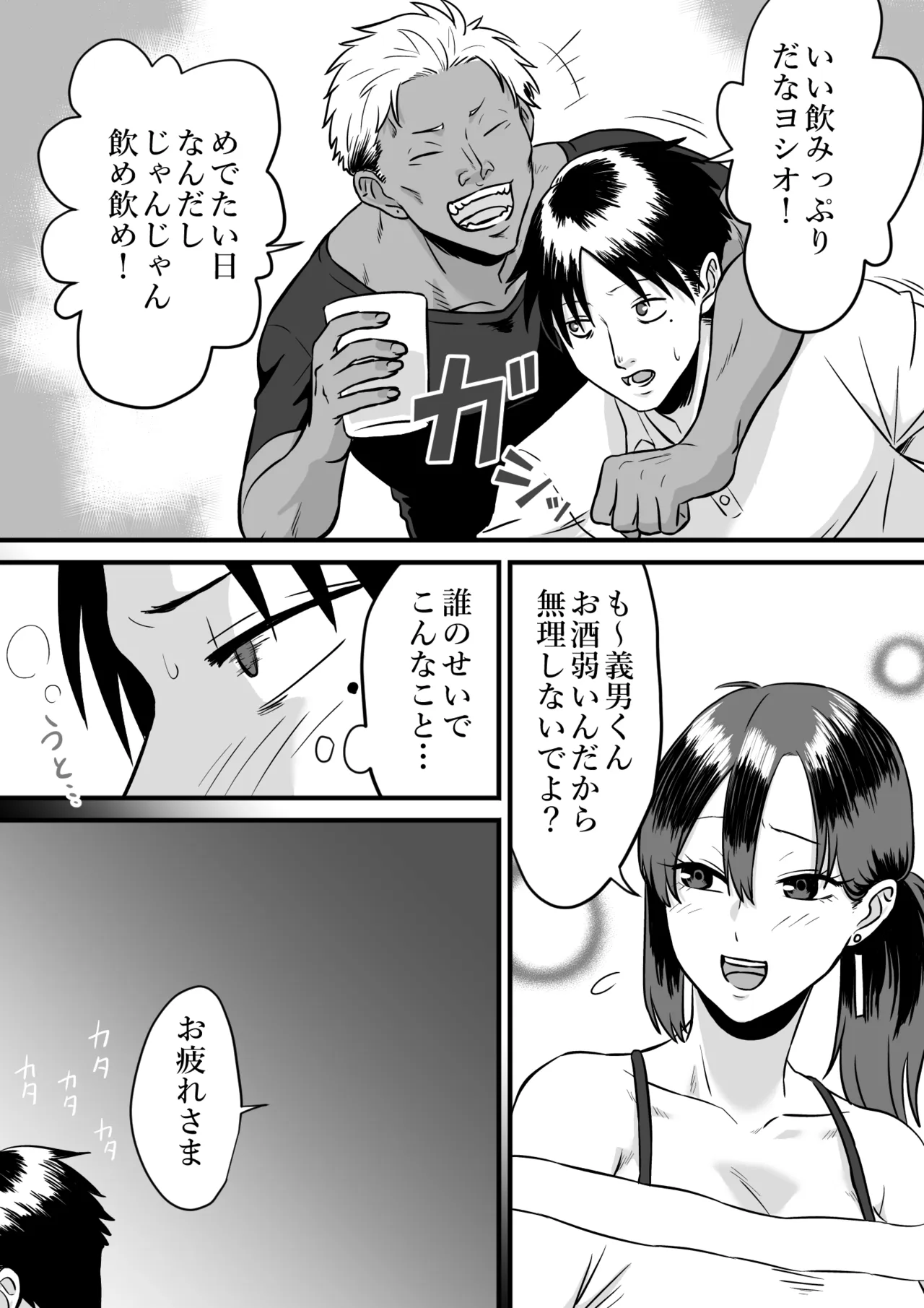 Wagako no Tanjoubi ni Tanetsuke sareru Yome to Miteru dake no Ore - Seite 8