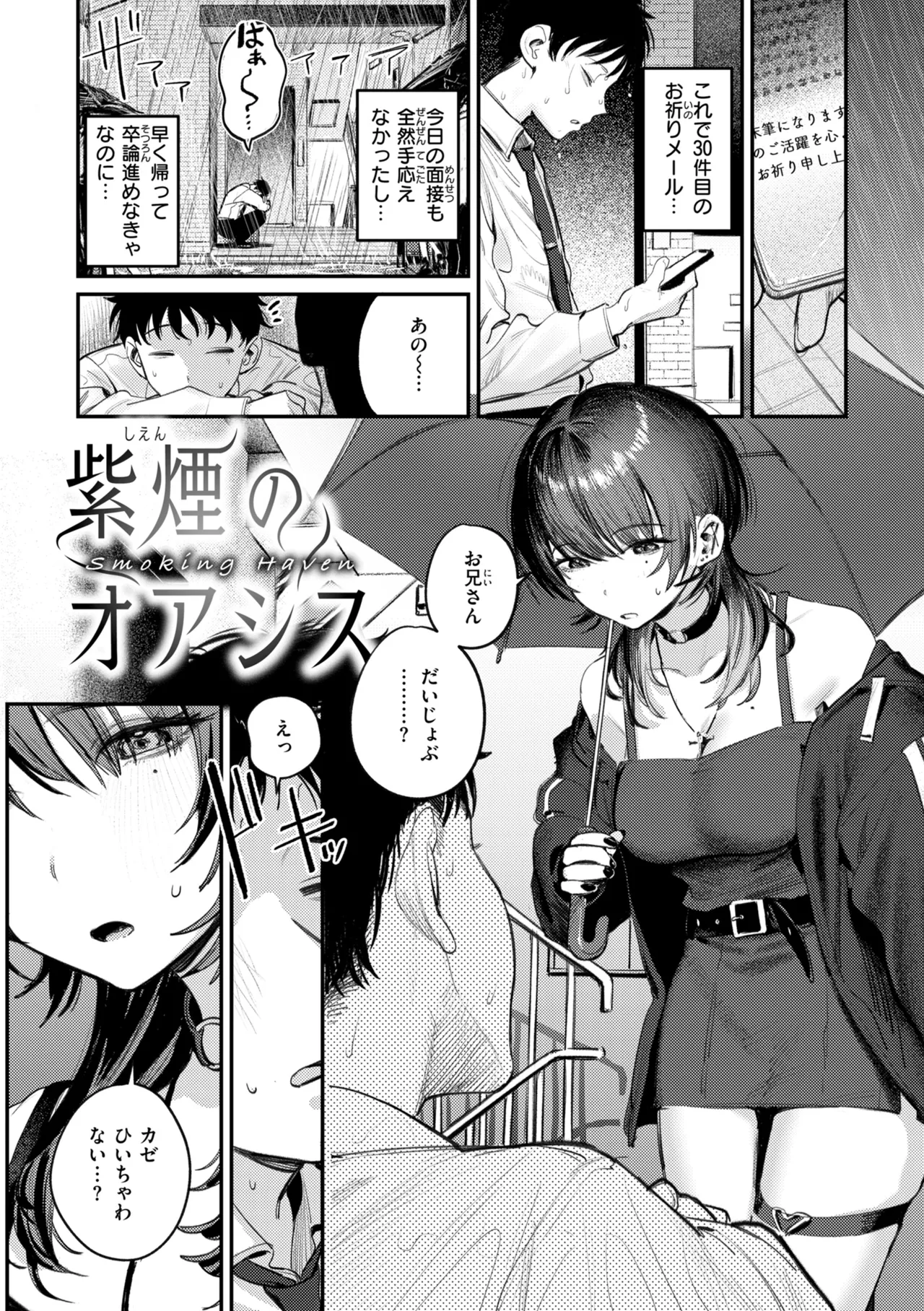 Saikou no Sex no Tsukurikata - The Best Sex with you + Mata Seishi shita Hako no Naka de  + Hyoushi Rough Shuu - Página 5
