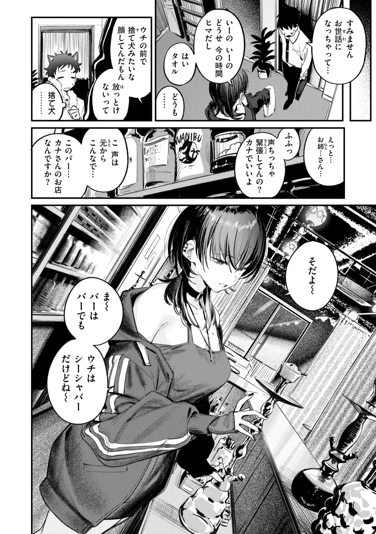 Saikou no Sex no Tsukurikata - The Best Sex with you + Mata Seishi shita Hako no Naka de  + Hyoushi Rough Shuu - Página 6