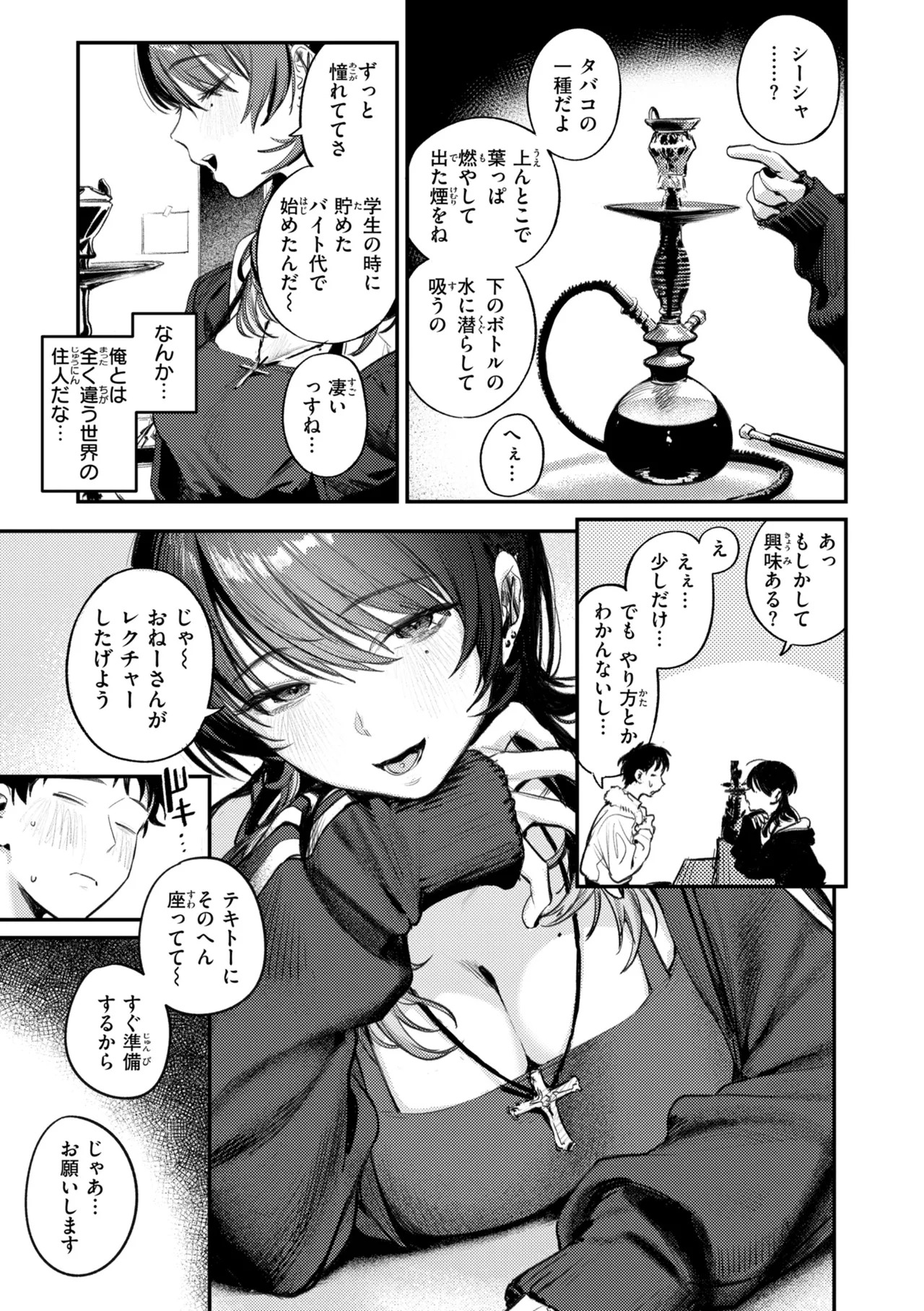 Saikou no Sex no Tsukurikata - The Best Sex with you + Mata Seishi shita Hako no Naka de  + Hyoushi Rough Shuu - Página 7