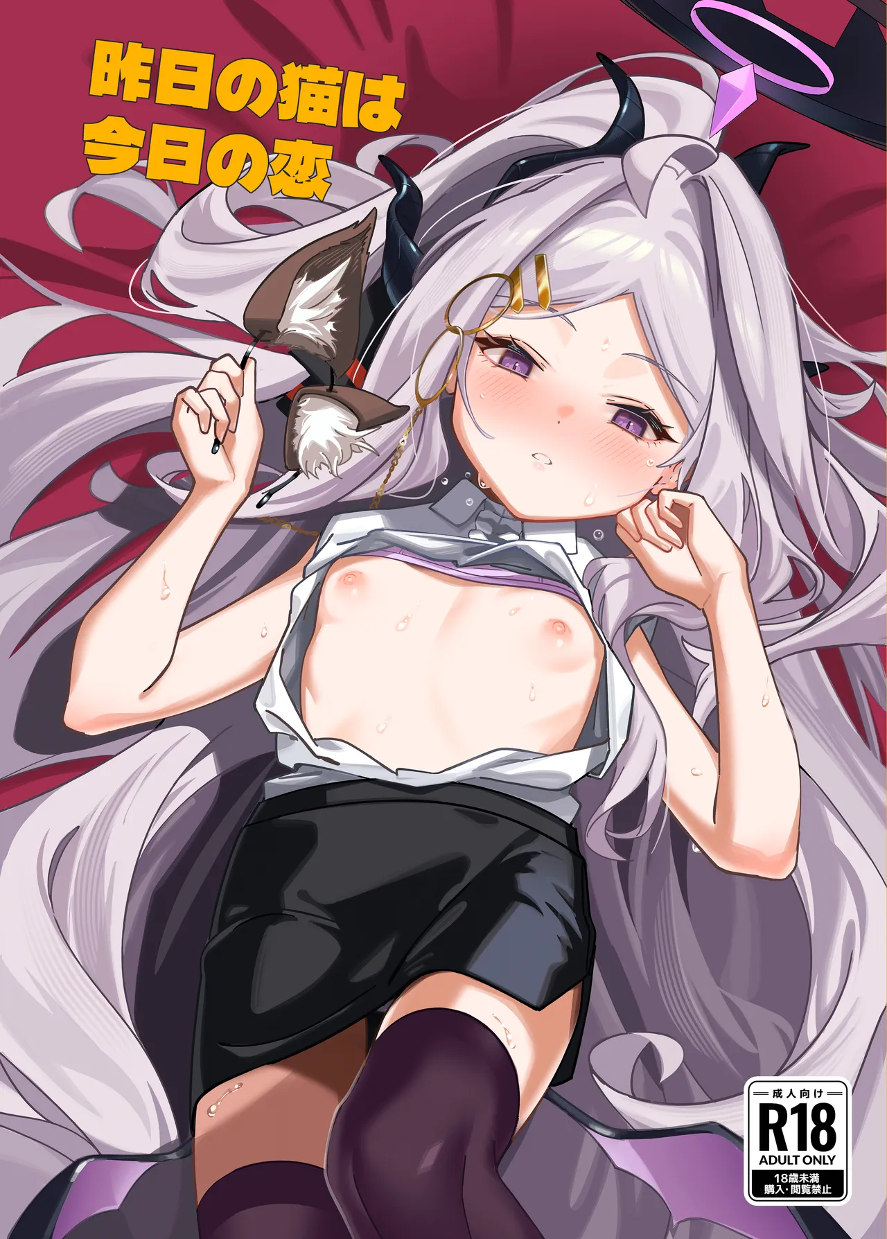 Kinou no Neko wa Kyou no Koi | 远在昨日之喵 今是慕恋的您 - Pagina 2
