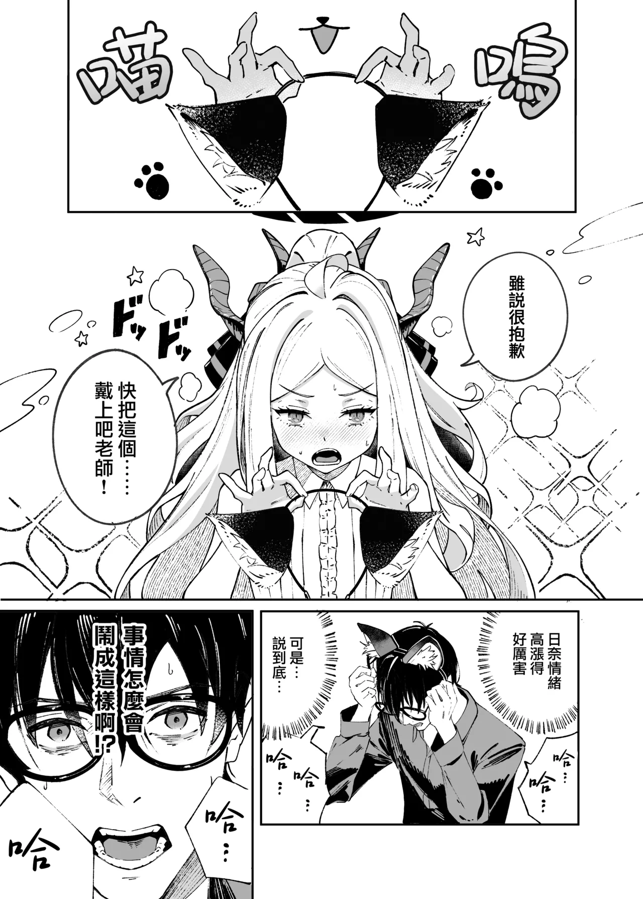 Kinou no Neko wa Kyou no Koi | 远在昨日之喵 今是慕恋的您 - Pagina 3