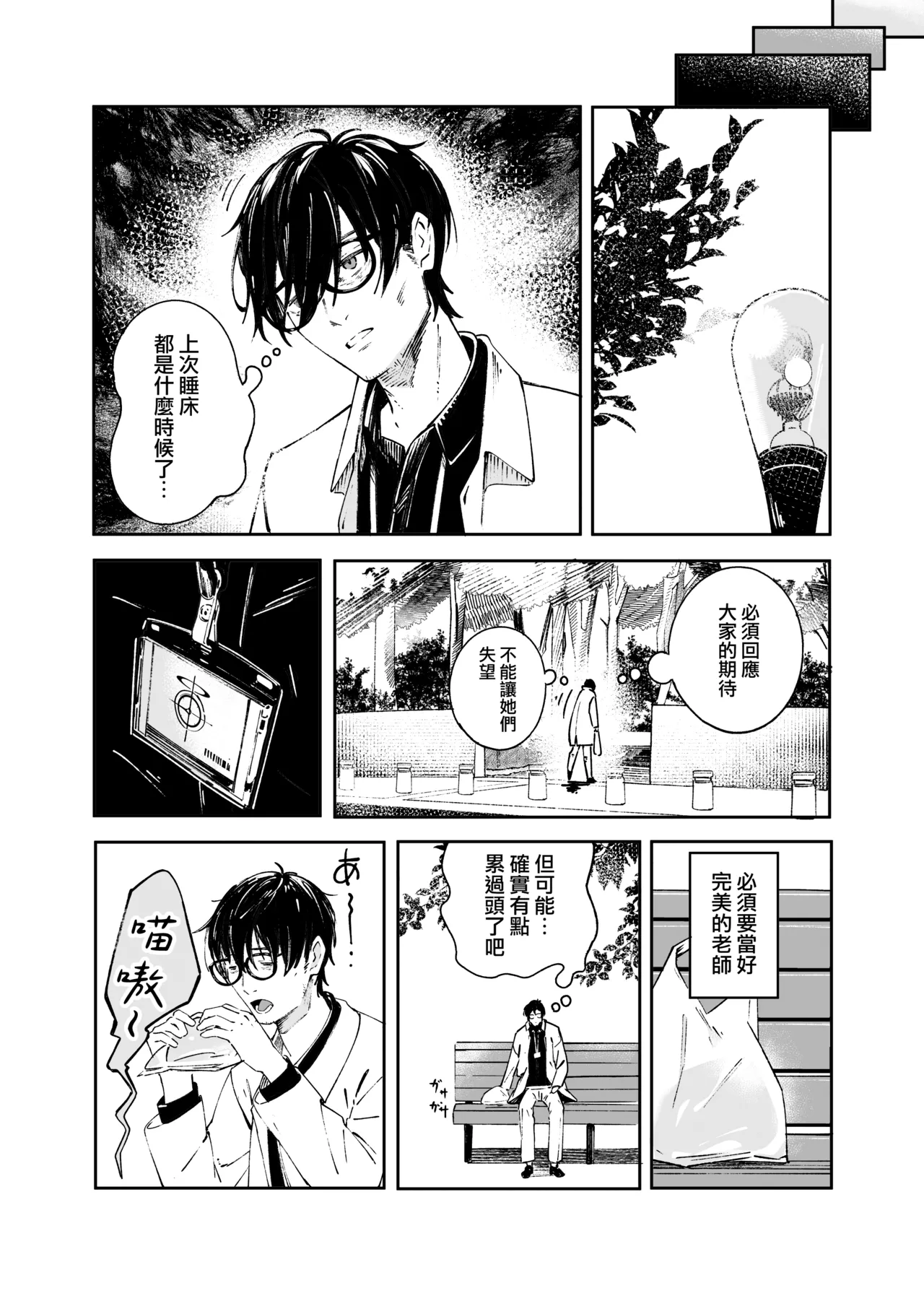 Kinou no Neko wa Kyou no Koi | 远在昨日之喵 今是慕恋的您 - Pagina 4