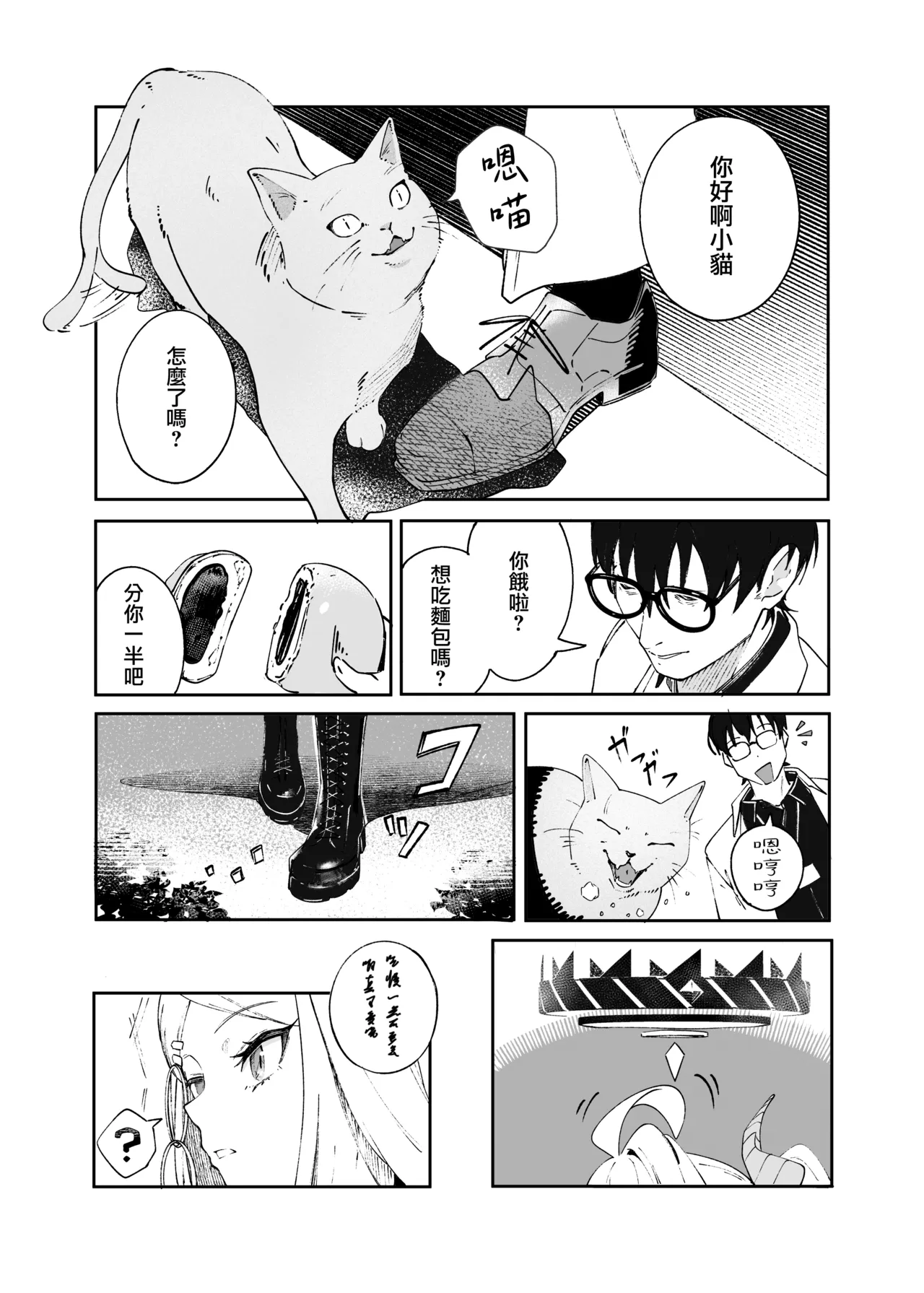 Kinou no Neko wa Kyou no Koi | 远在昨日之喵 今是慕恋的您 - Pagina 5