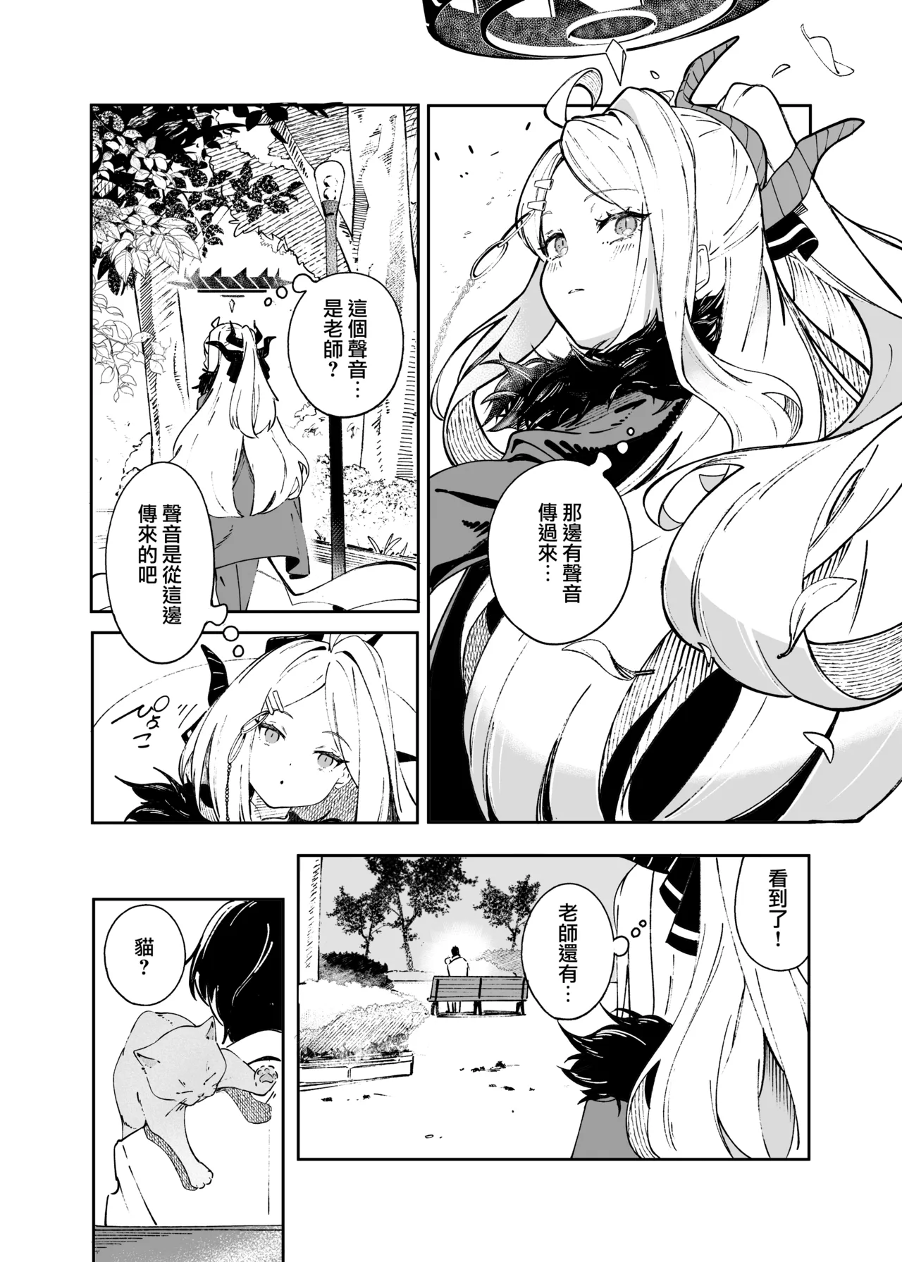 Kinou no Neko wa Kyou no Koi | 远在昨日之喵 今是慕恋的您 - Pagina 6