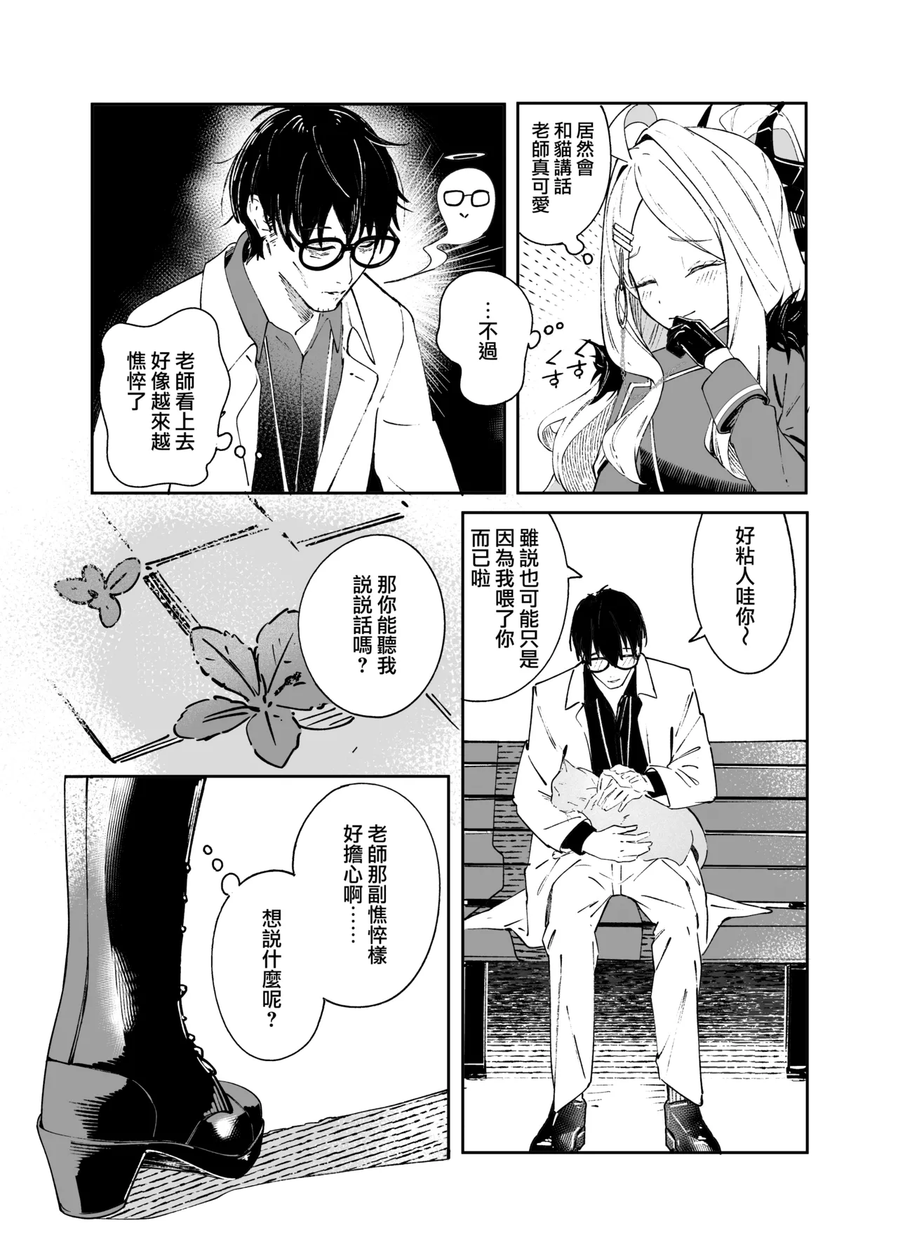Kinou no Neko wa Kyou no Koi | 远在昨日之喵 今是慕恋的您 - Pagina 7